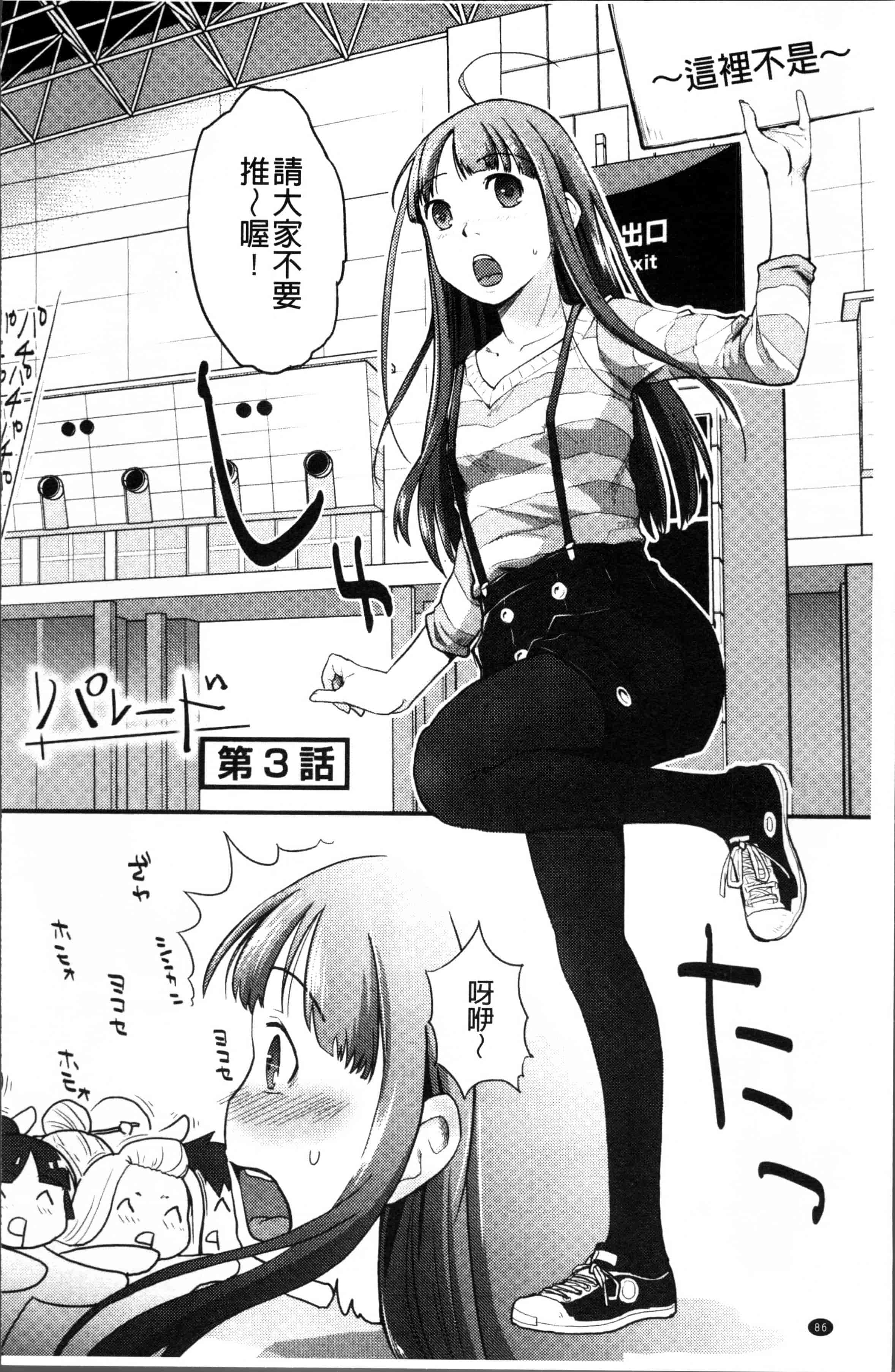 汉化版-[左カゲトラ] そーじゅくダイアリー [4K[S版]掃圖組]_第4集