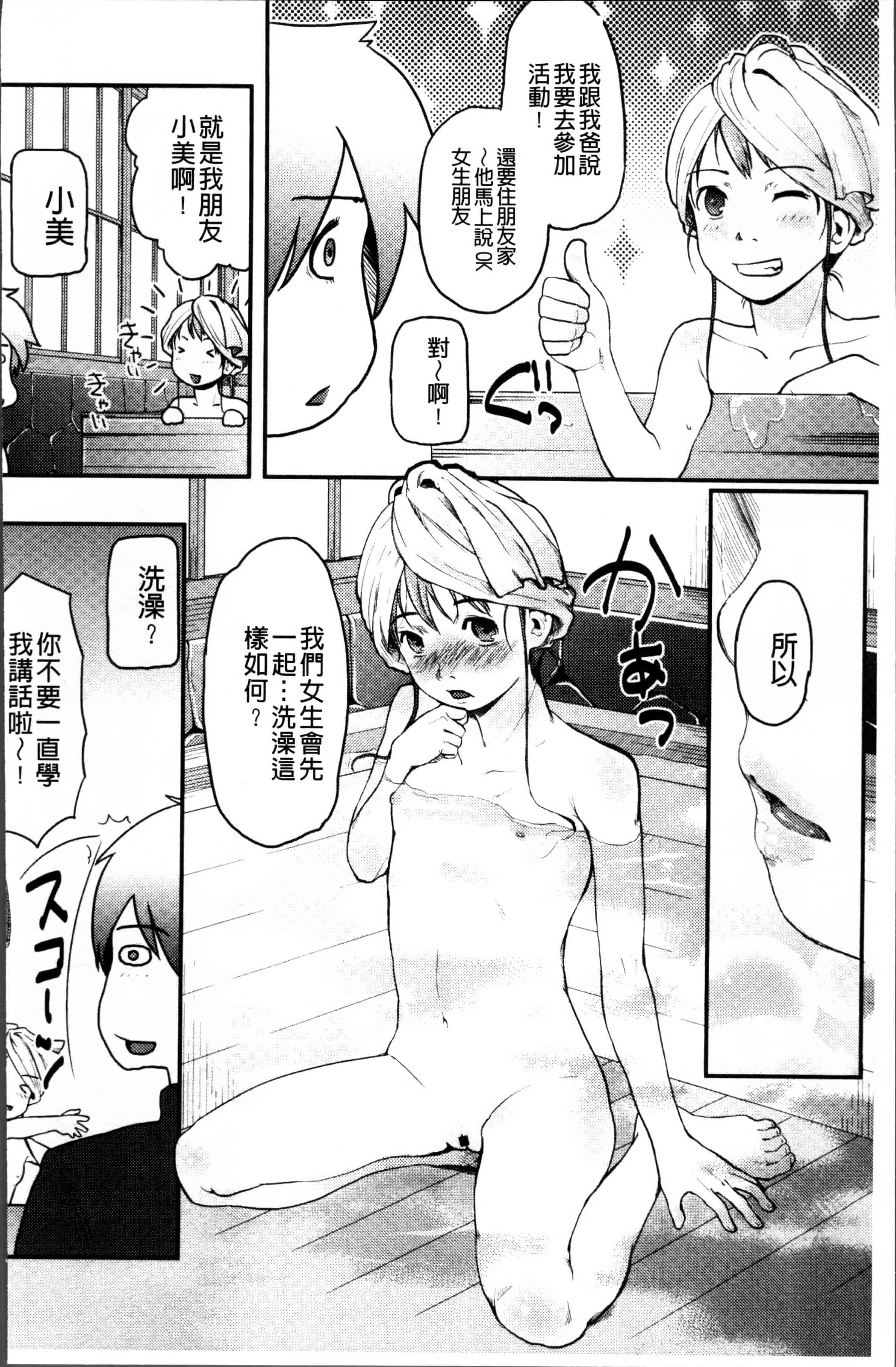 汉化版-[左カゲトラ] そーじゅくダイアリー [4K[S版]掃圖組]_第4集