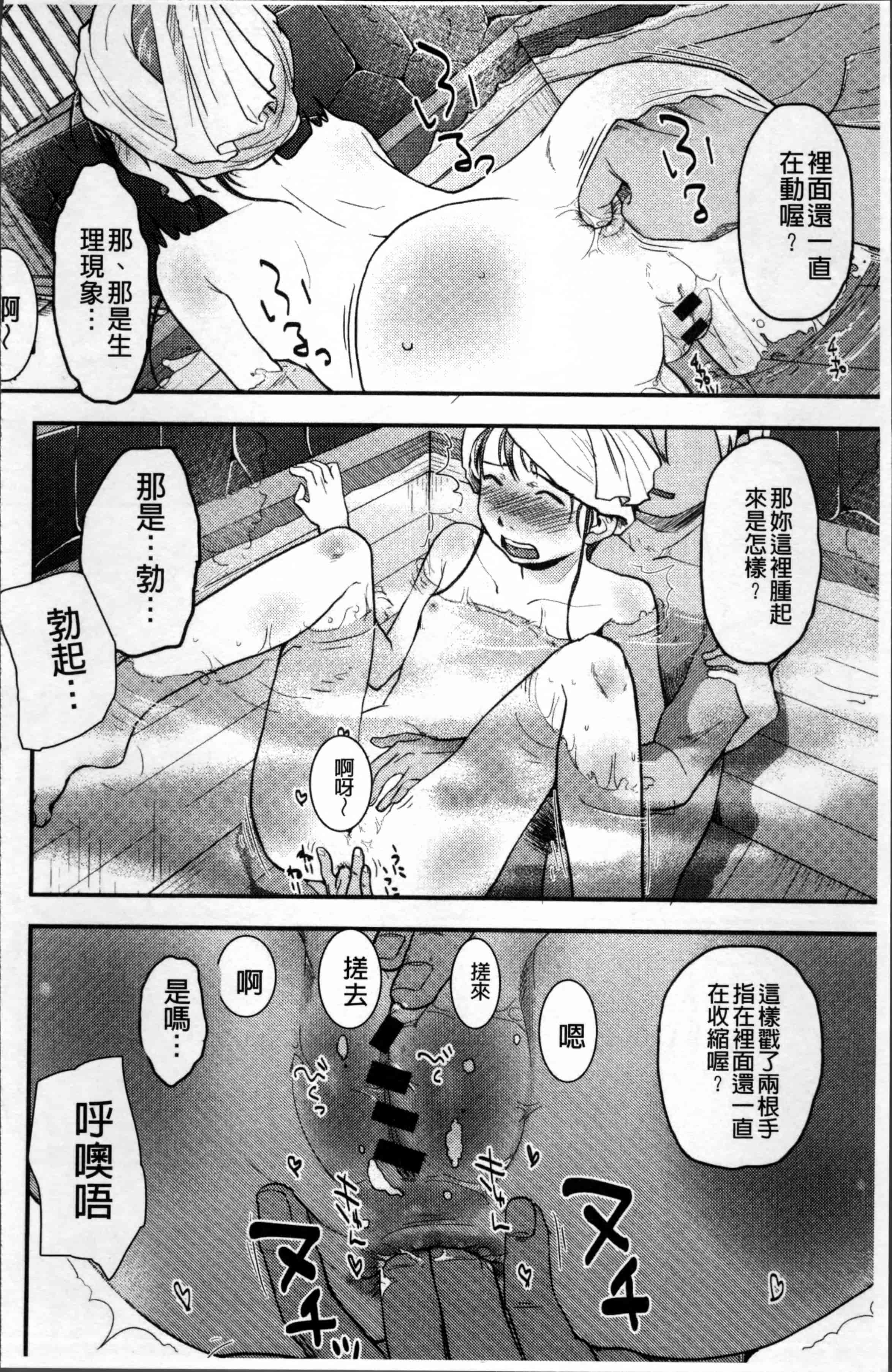 汉化版-[左カゲトラ] そーじゅくダイアリー [4K[S版]掃圖組]_第4集