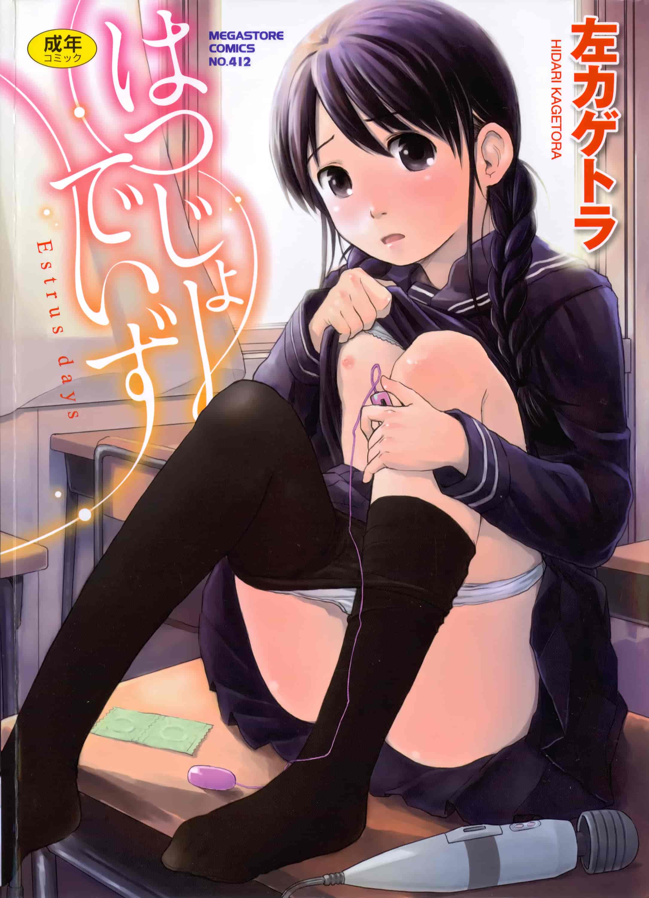 汉化版-[左カゲトラ] はつじょーでいず [4K[S版]掃圖組]_第1集