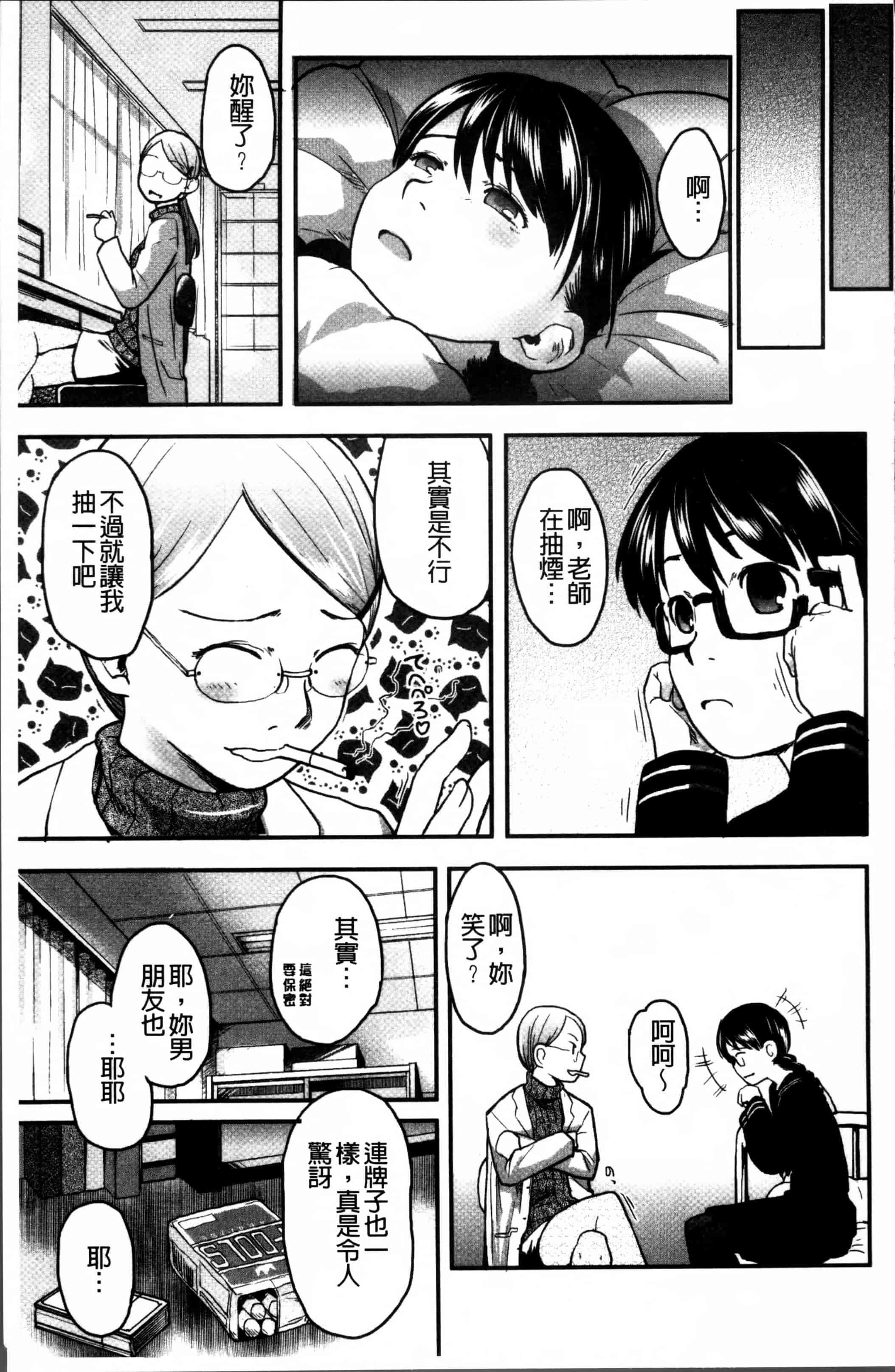 汉化版-[左カゲトラ] はつじょーでいず [4K[S版]掃圖組]_第5集