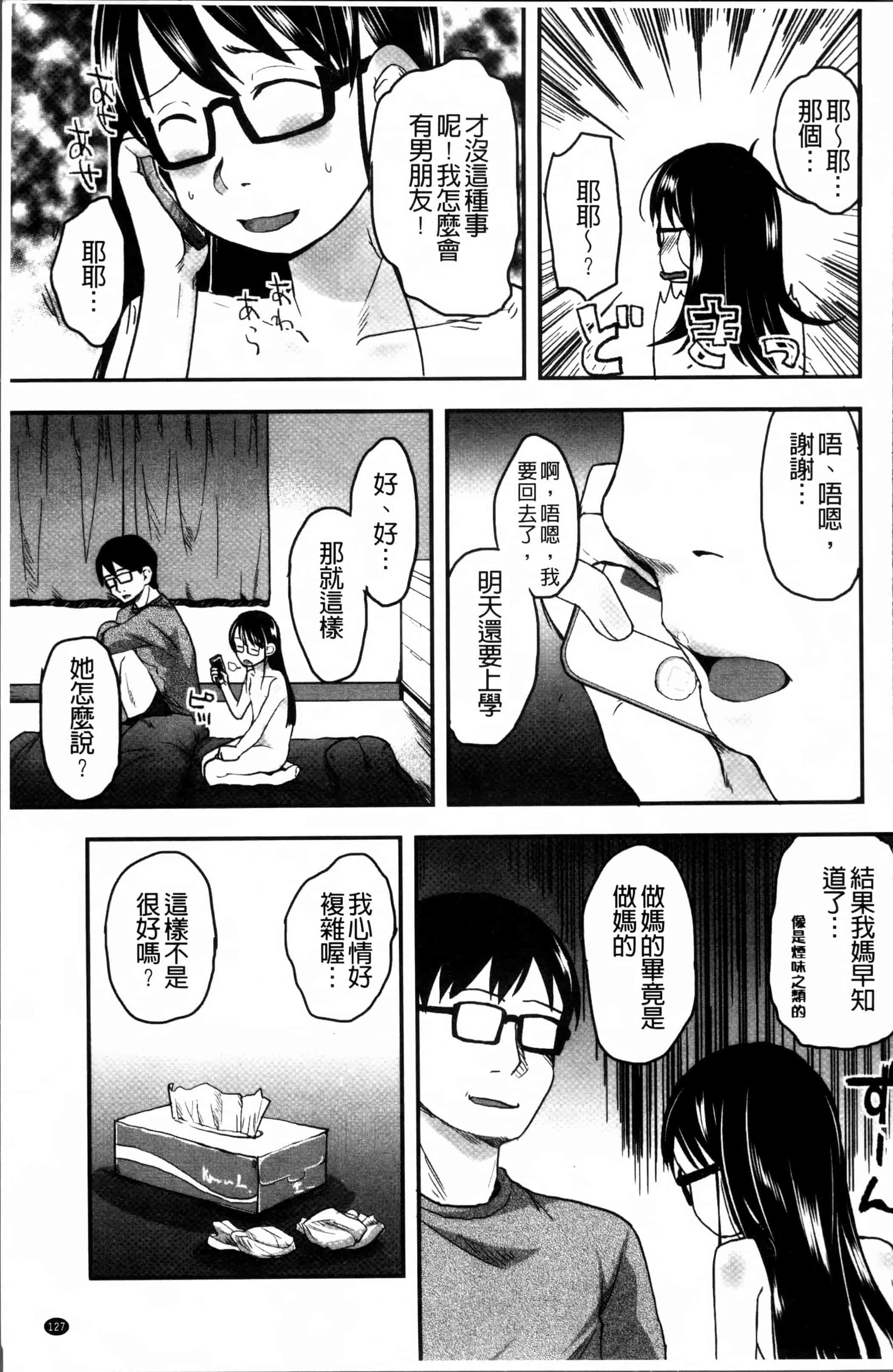 汉化版-[左カゲトラ] はつじょーでいず [4K[S版]掃圖組]_第6集