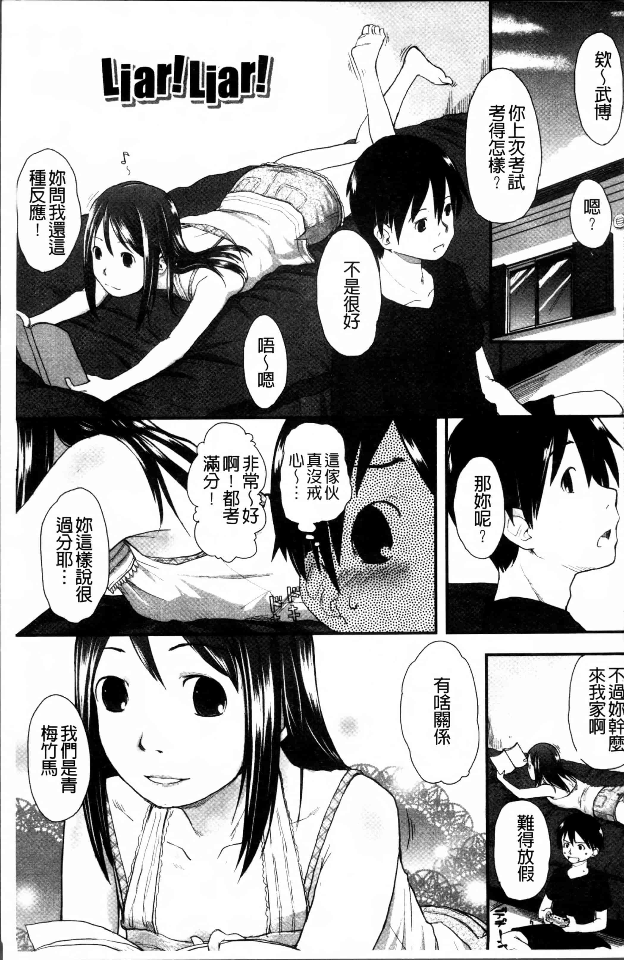 汉化版-[左カゲトラ] はつじょーでいず [4K[S版]掃圖組]_第6集