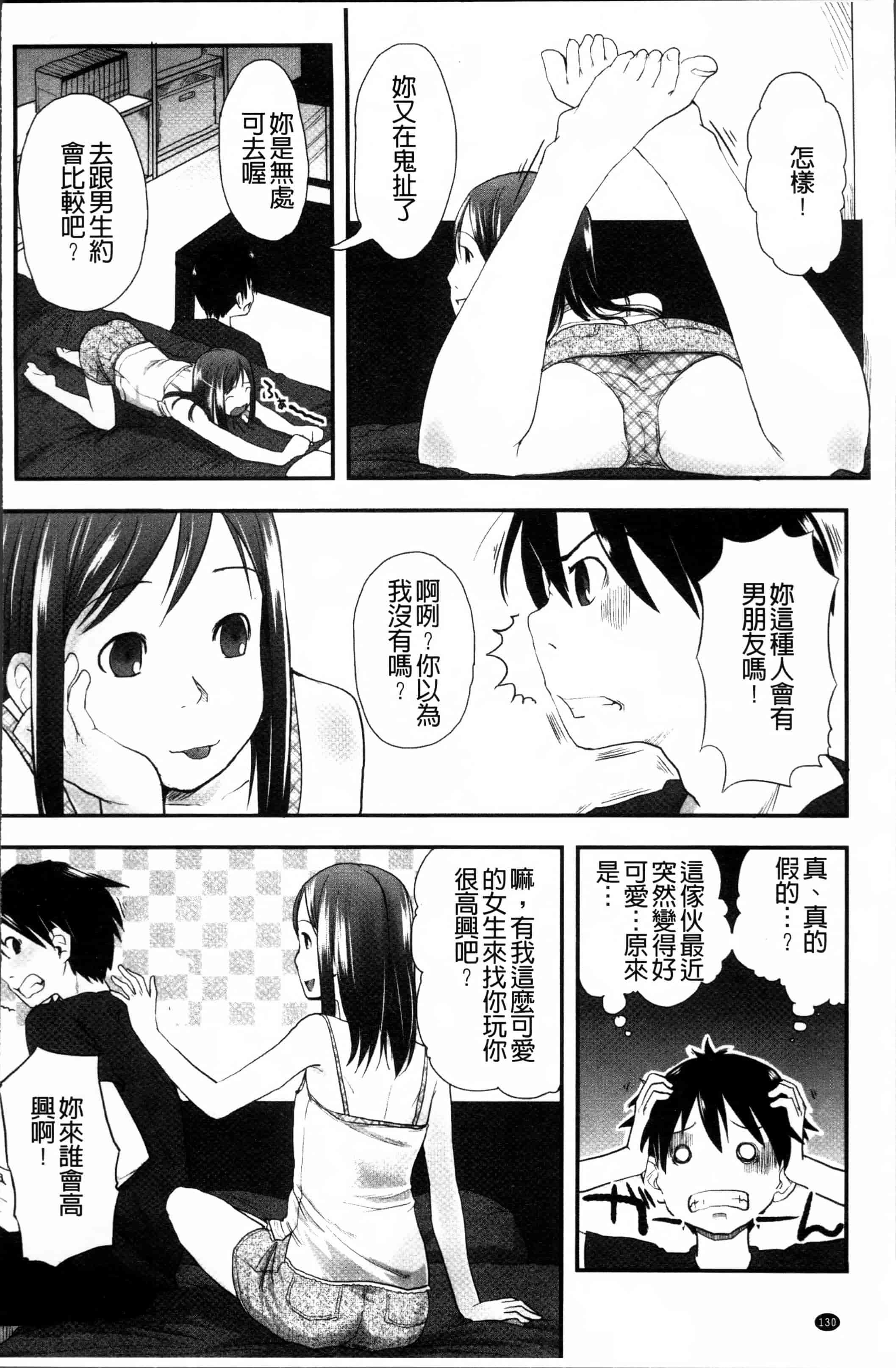 汉化版-[左カゲトラ] はつじょーでいず [4K[S版]掃圖組]_第6集