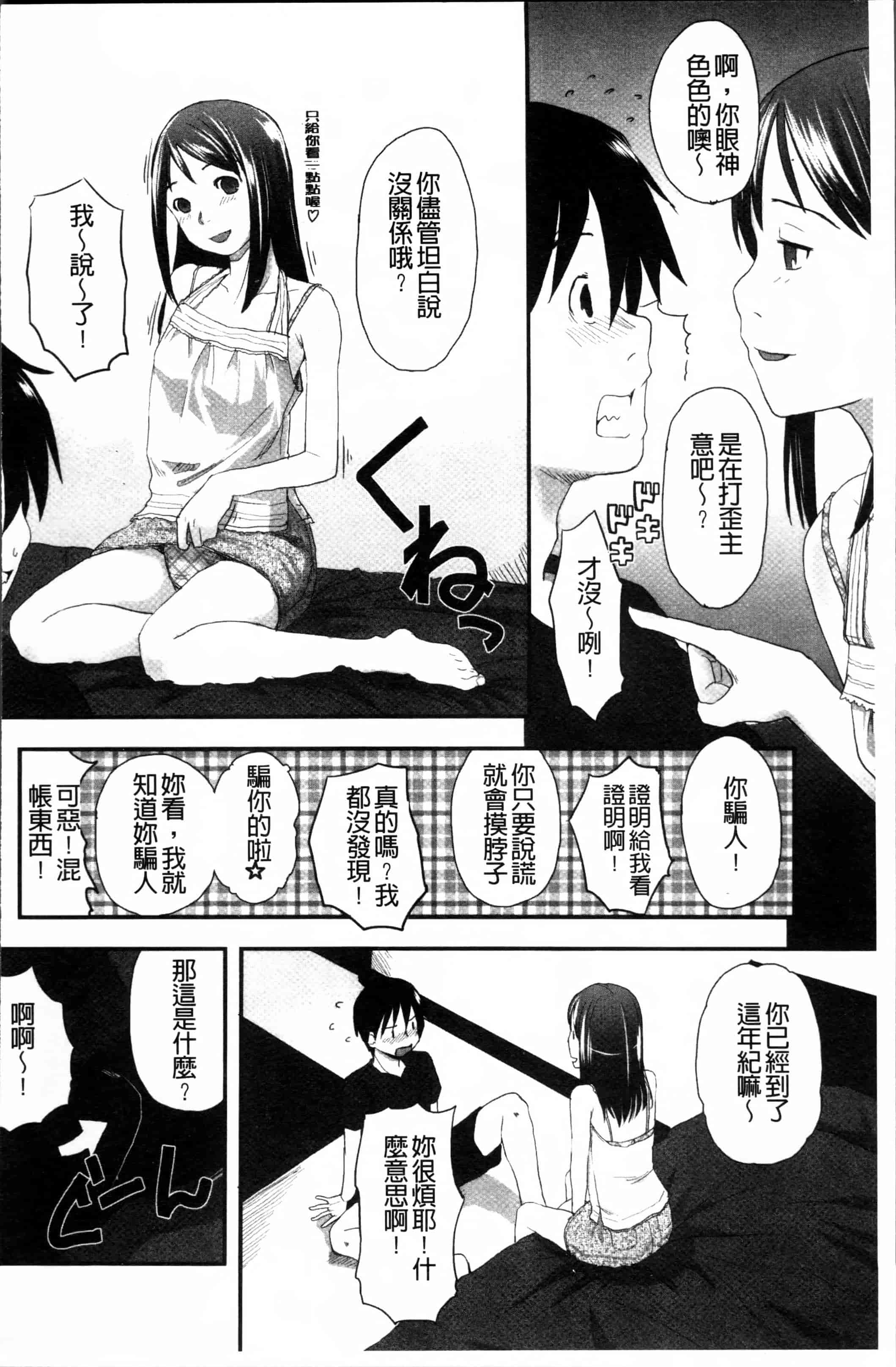 汉化版-[左カゲトラ] はつじょーでいず [4K[S版]掃圖組]_第6集