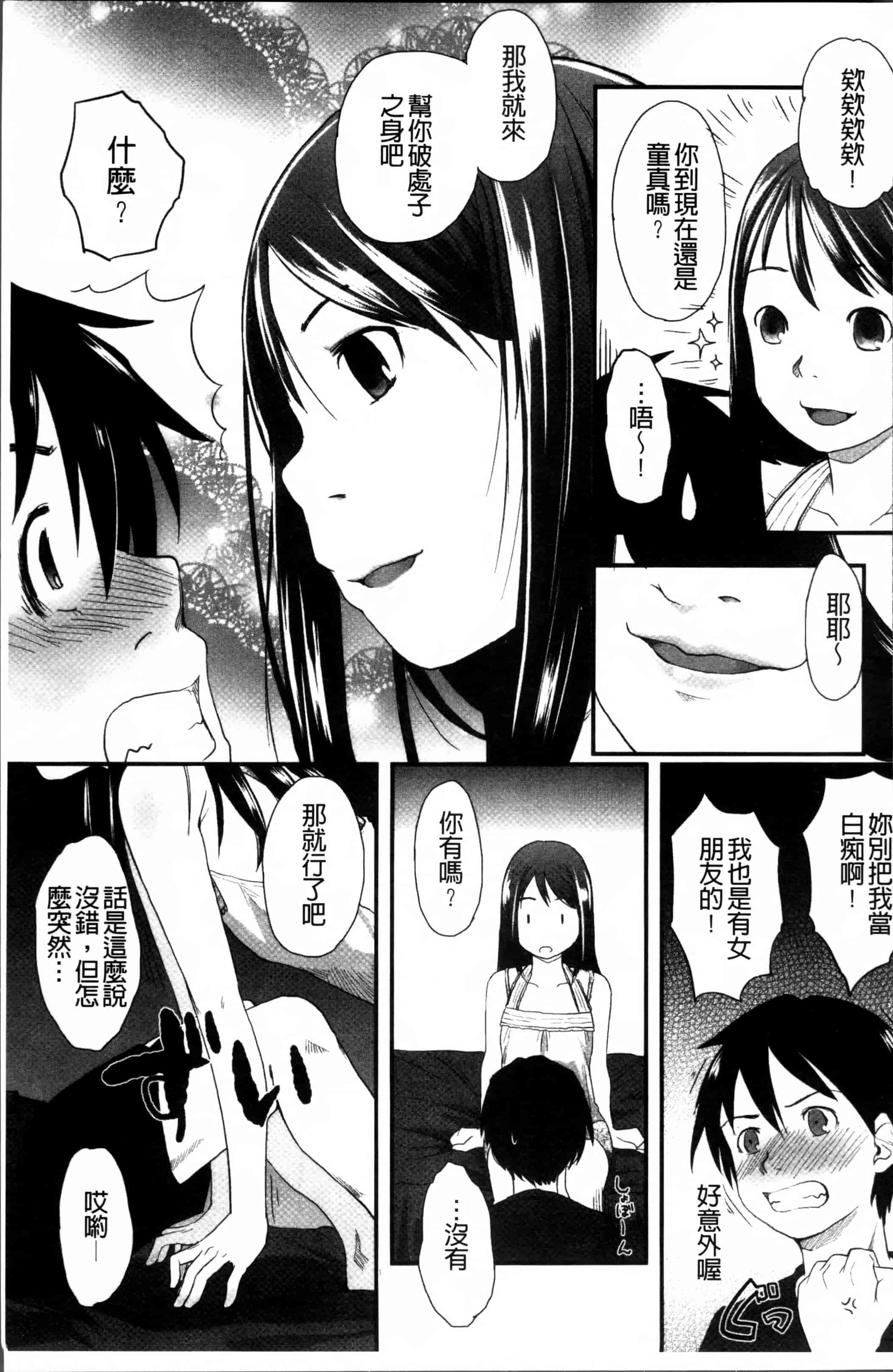 汉化版-[左カゲトラ] はつじょーでいず [4K[S版]掃圖組]_第6集