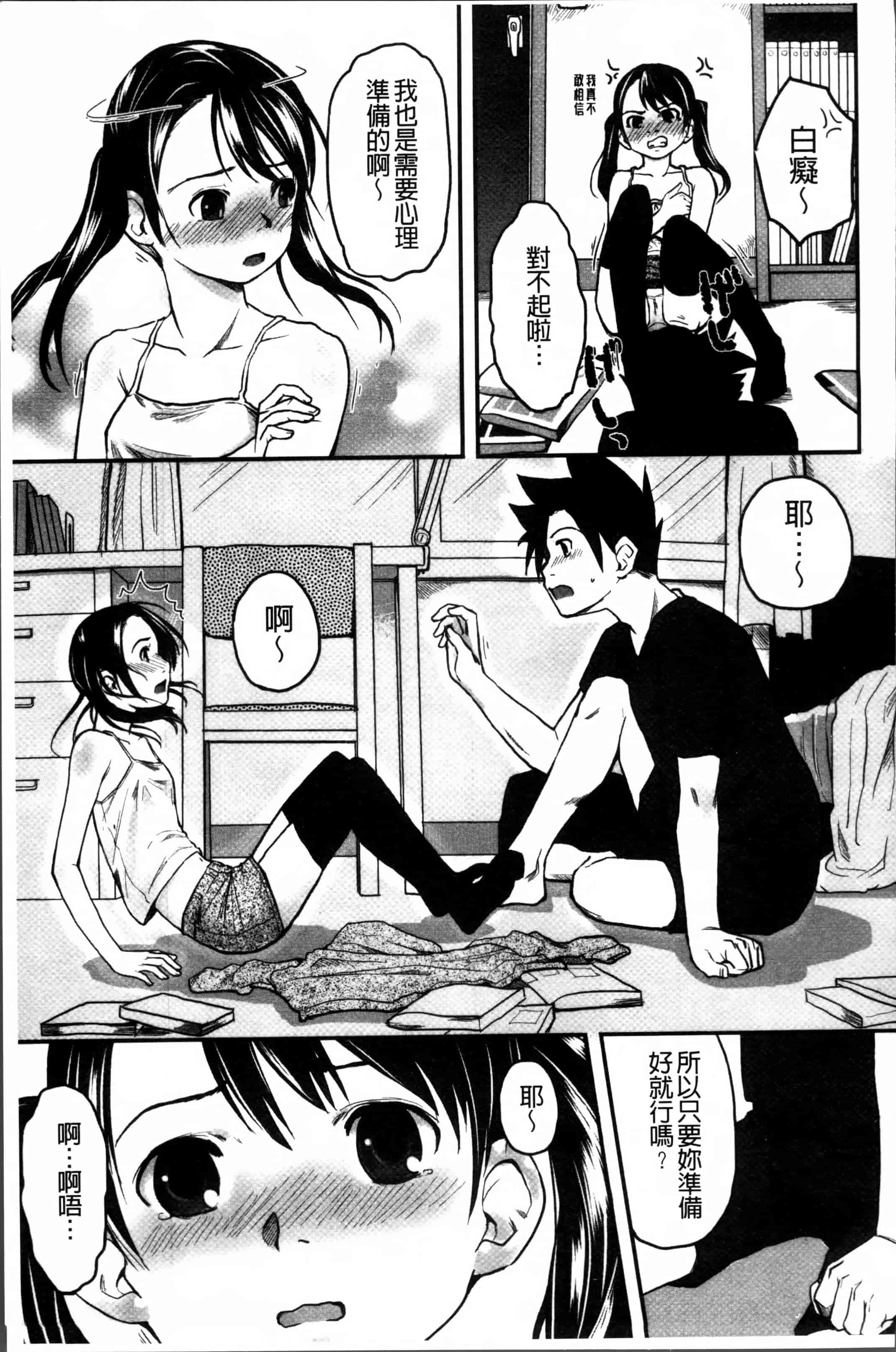 汉化版-[左カゲトラ] はつじょーでいず [4K[S版]掃圖組]_第8集