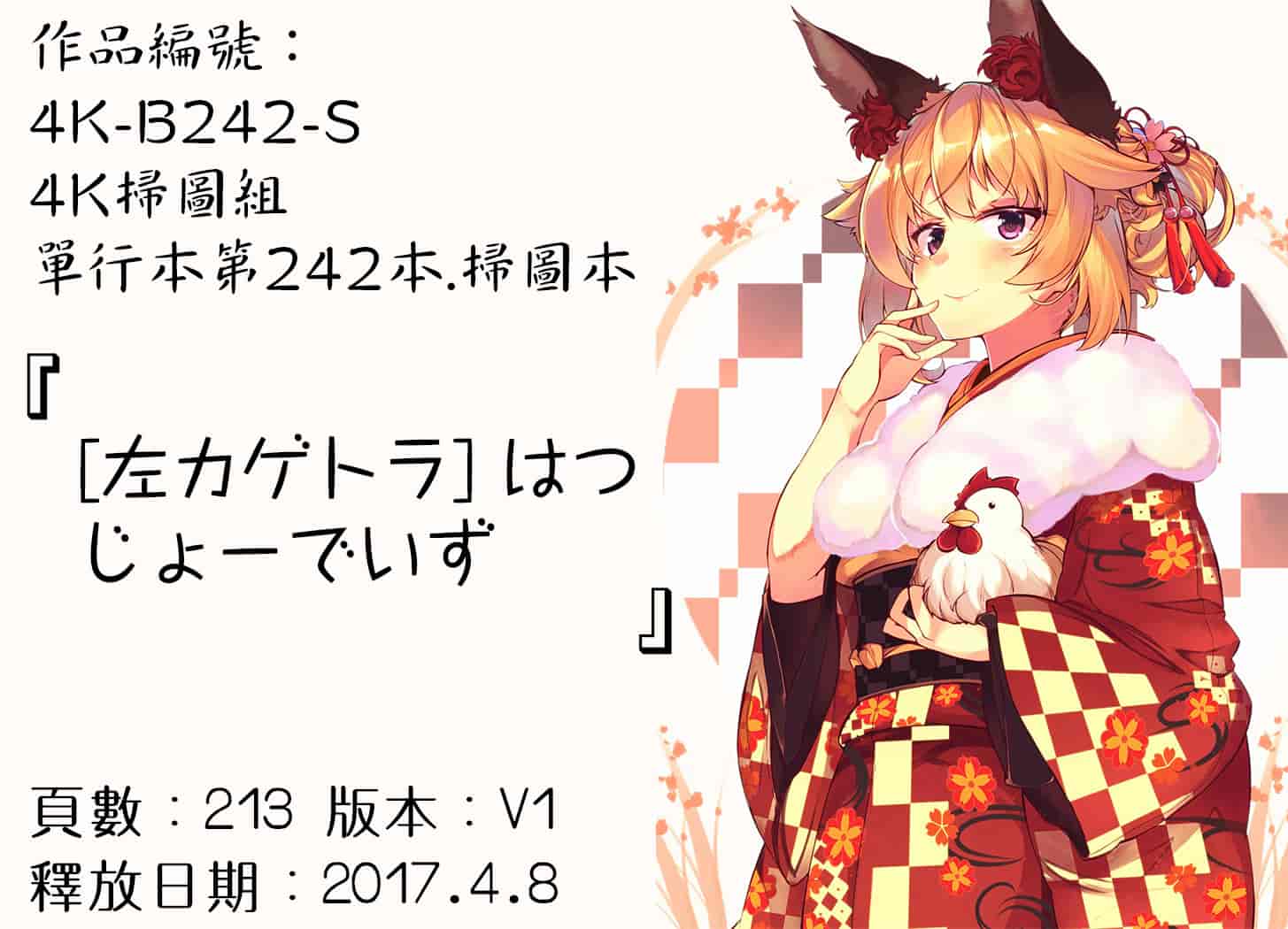 汉化版-[左カゲトラ] はつじょーでいず [4K[S版]掃圖組]_第10集