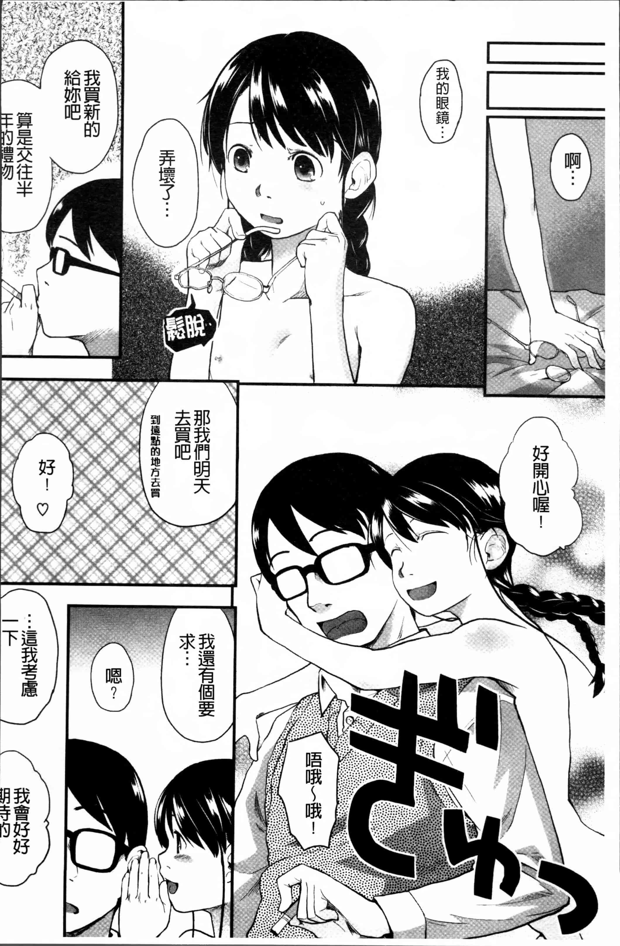 汉化版-[左カゲトラ] はつじょーでいず [4K[S版]掃圖組]_第2集