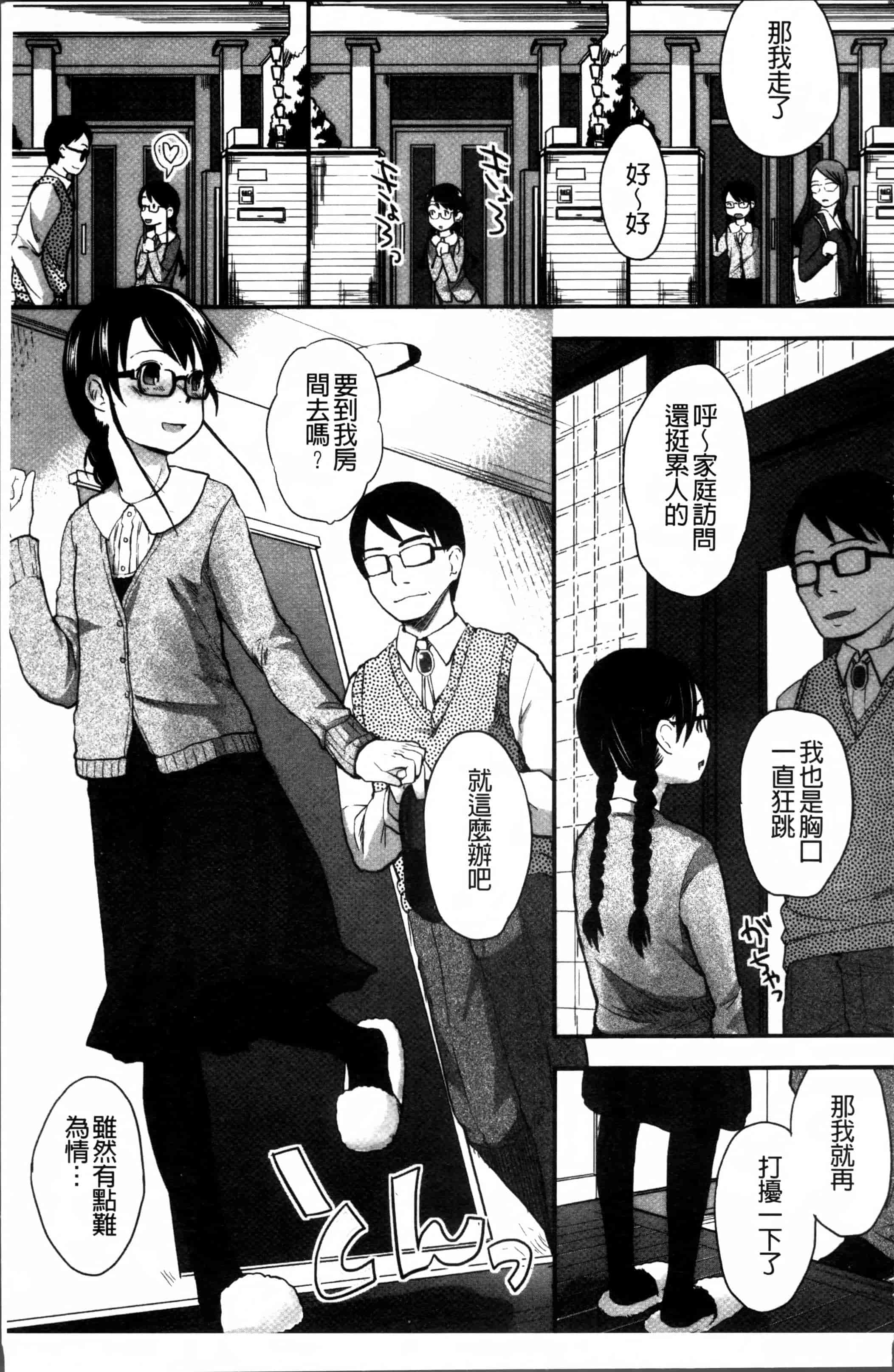 汉化版-[左カゲトラ] はつじょーでいず [4K[S版]掃圖組]_第2集