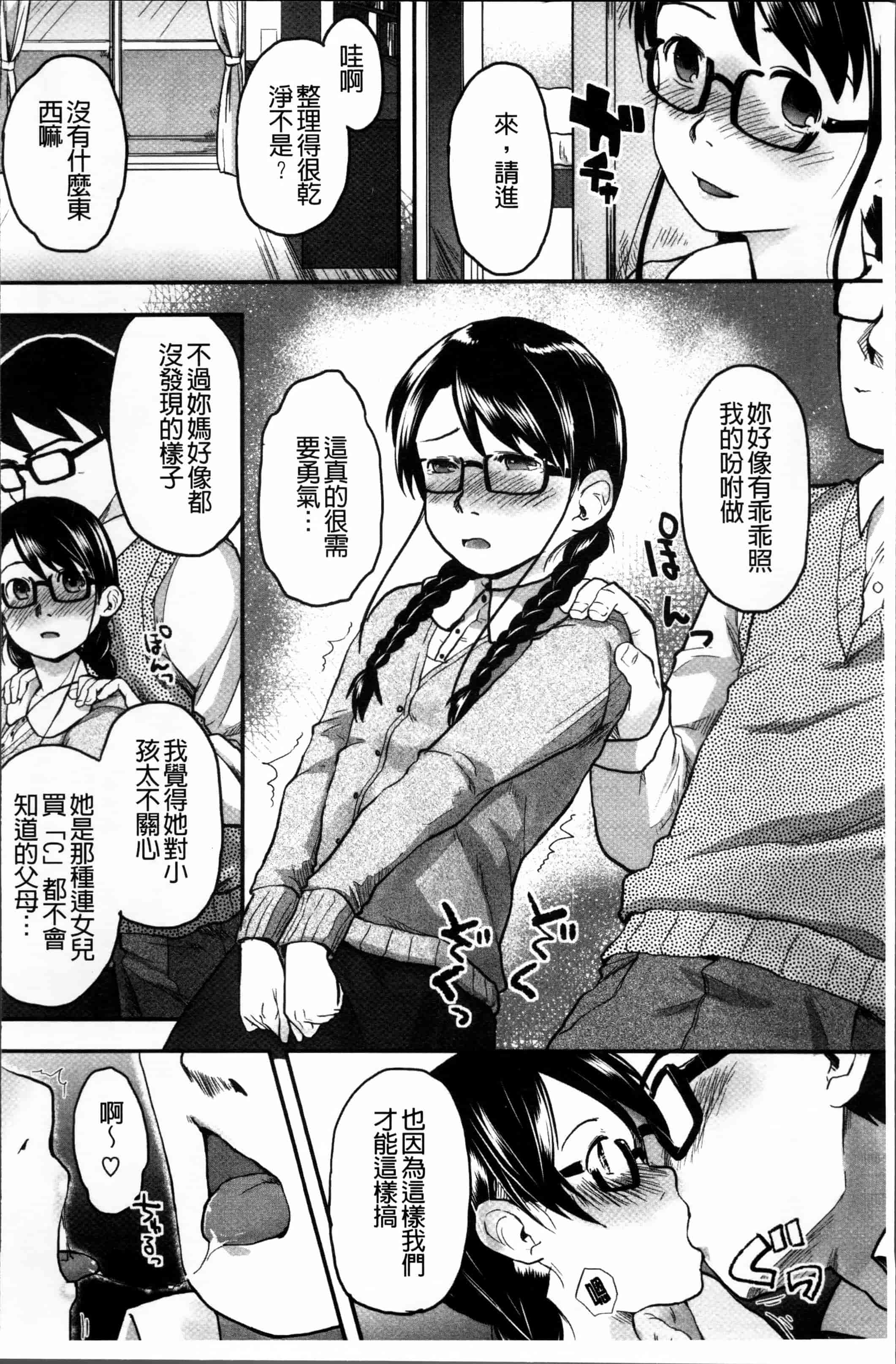 汉化版-[左カゲトラ] はつじょーでいず [4K[S版]掃圖組]_第3集