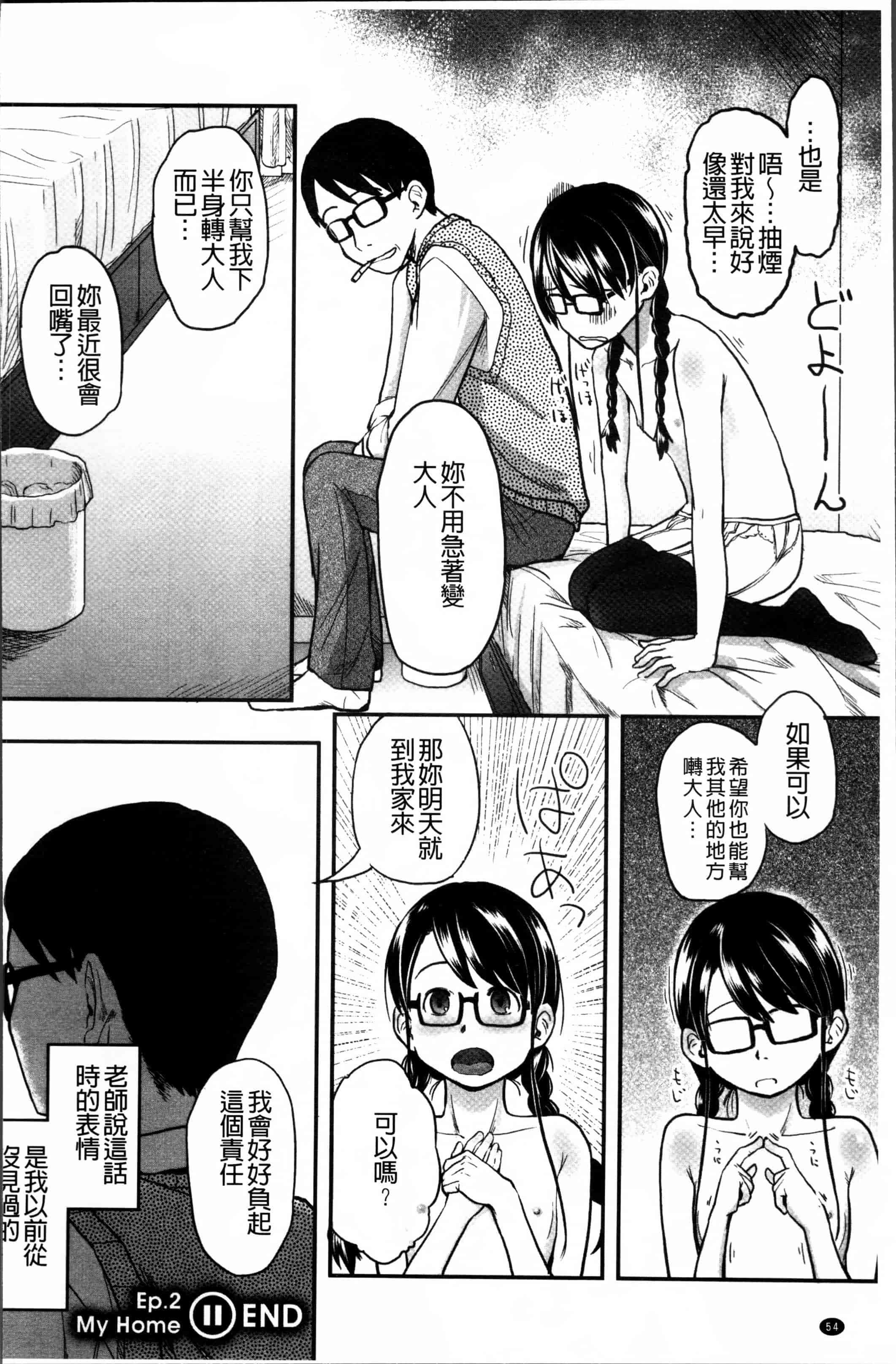 汉化版-[左カゲトラ] はつじょーでいず [4K[S版]掃圖組]_第3集