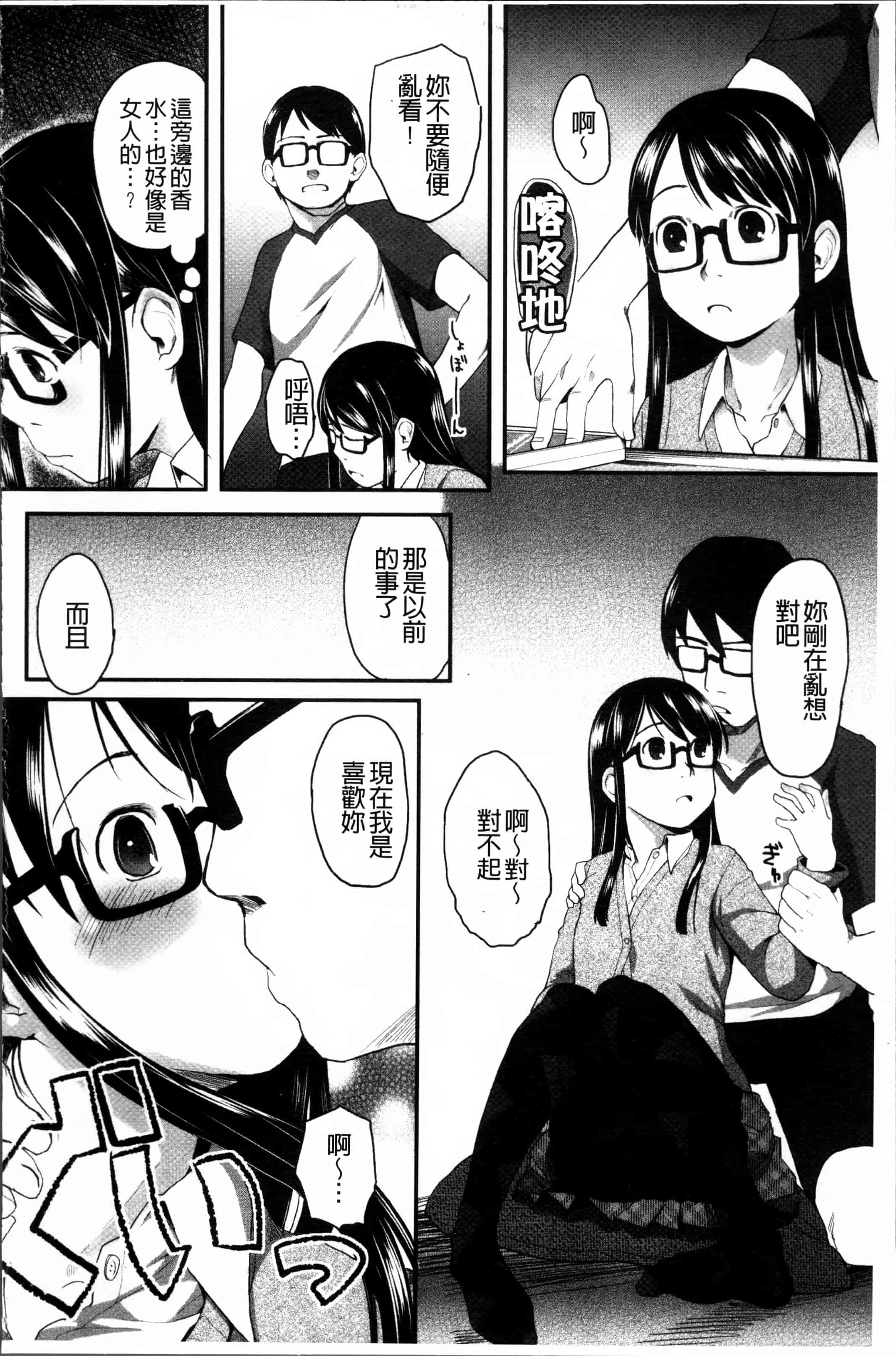 汉化版-[左カゲトラ] はつじょーでいず [4K[S版]掃圖組]_第3集