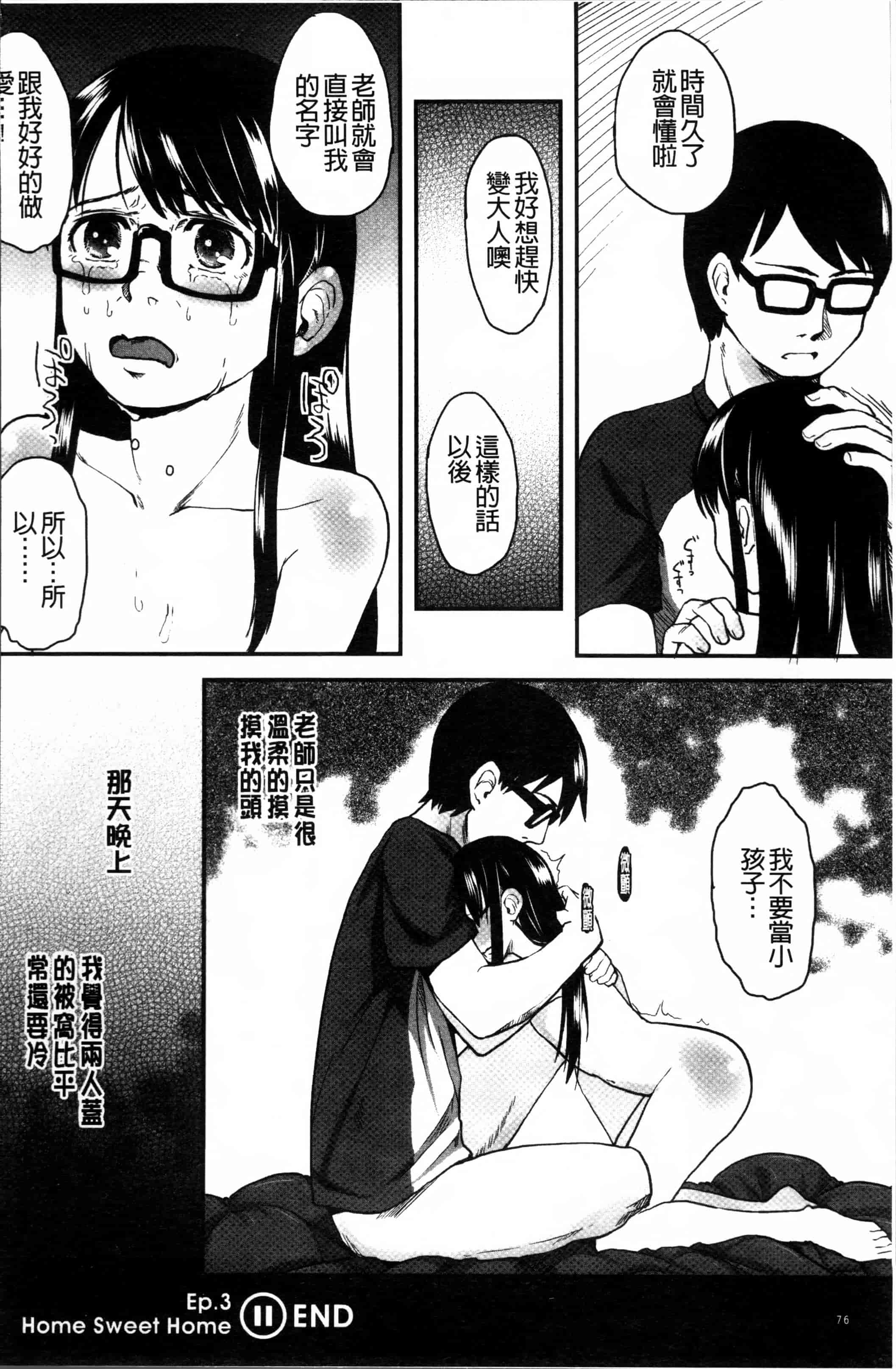 汉化版-[左カゲトラ] はつじょーでいず [4K[S版]掃圖組]_第4集