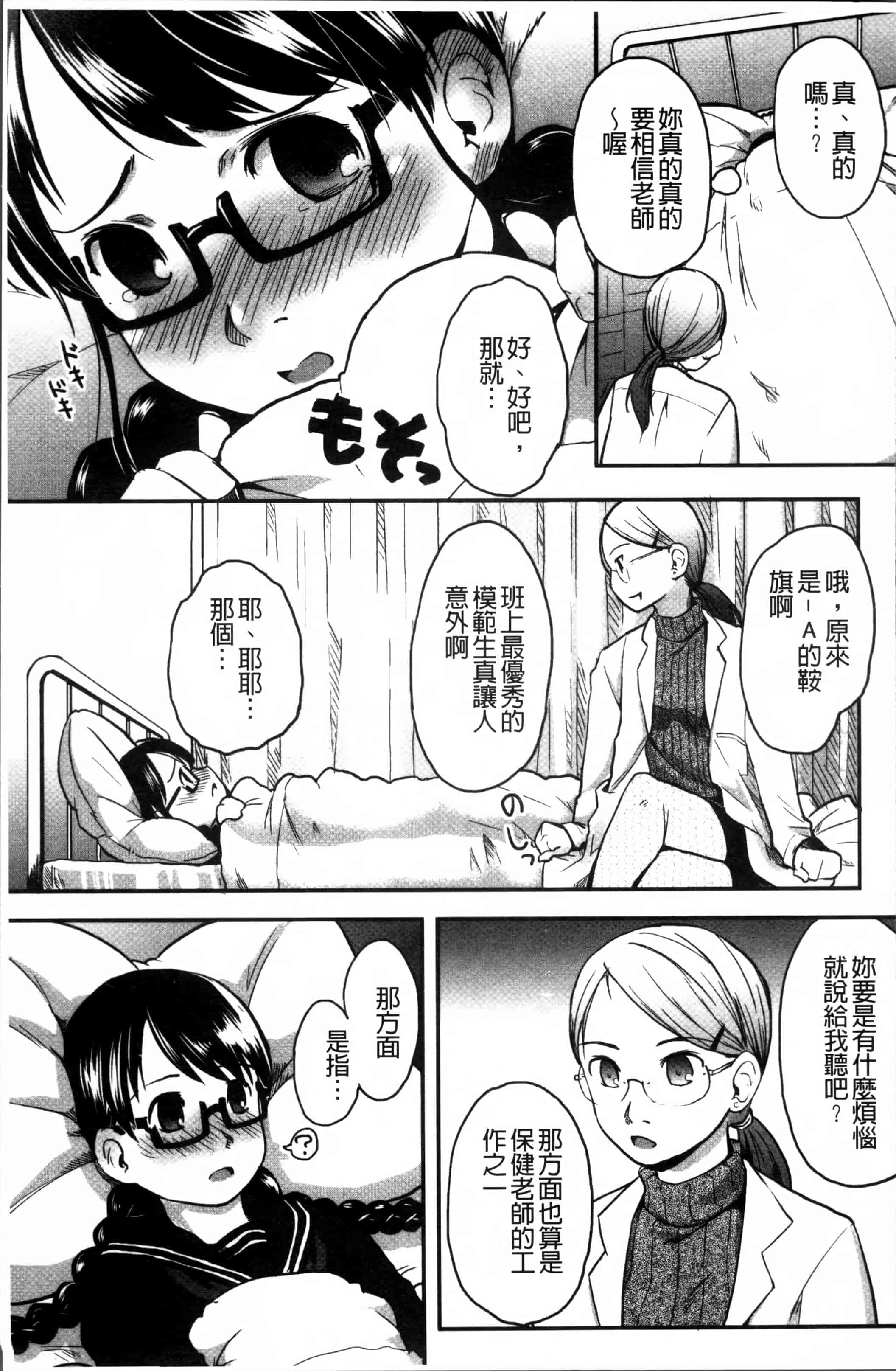 汉化版-[左カゲトラ] はつじょーでいず [4K[S版]掃圖組]_第4集