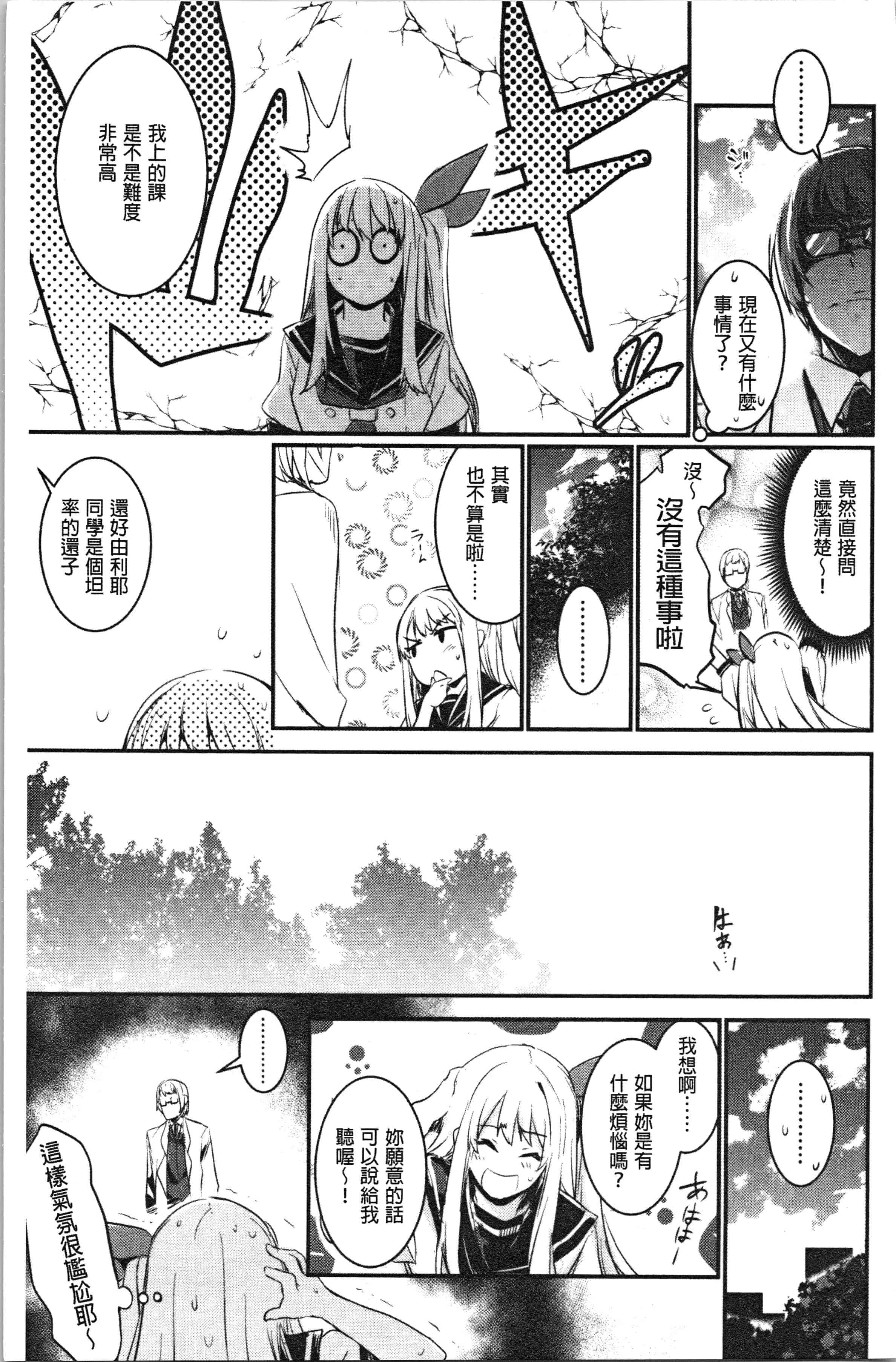 汉化版-[左手太郎] キスして、先生。 [4K[S版]掃圖組]_第1集