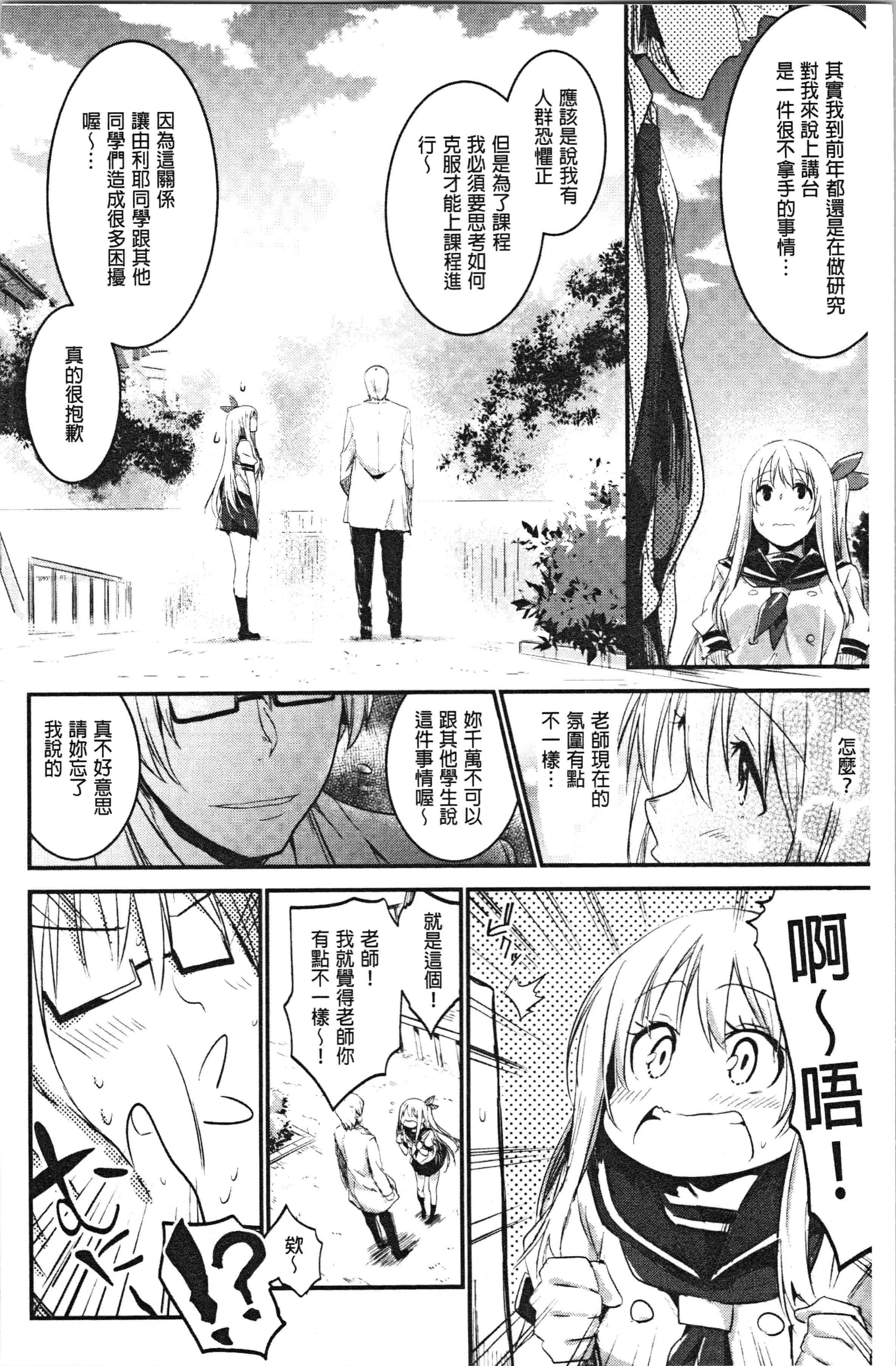 汉化版-[左手太郎] キスして、先生。 [4K[S版]掃圖組]_第1集