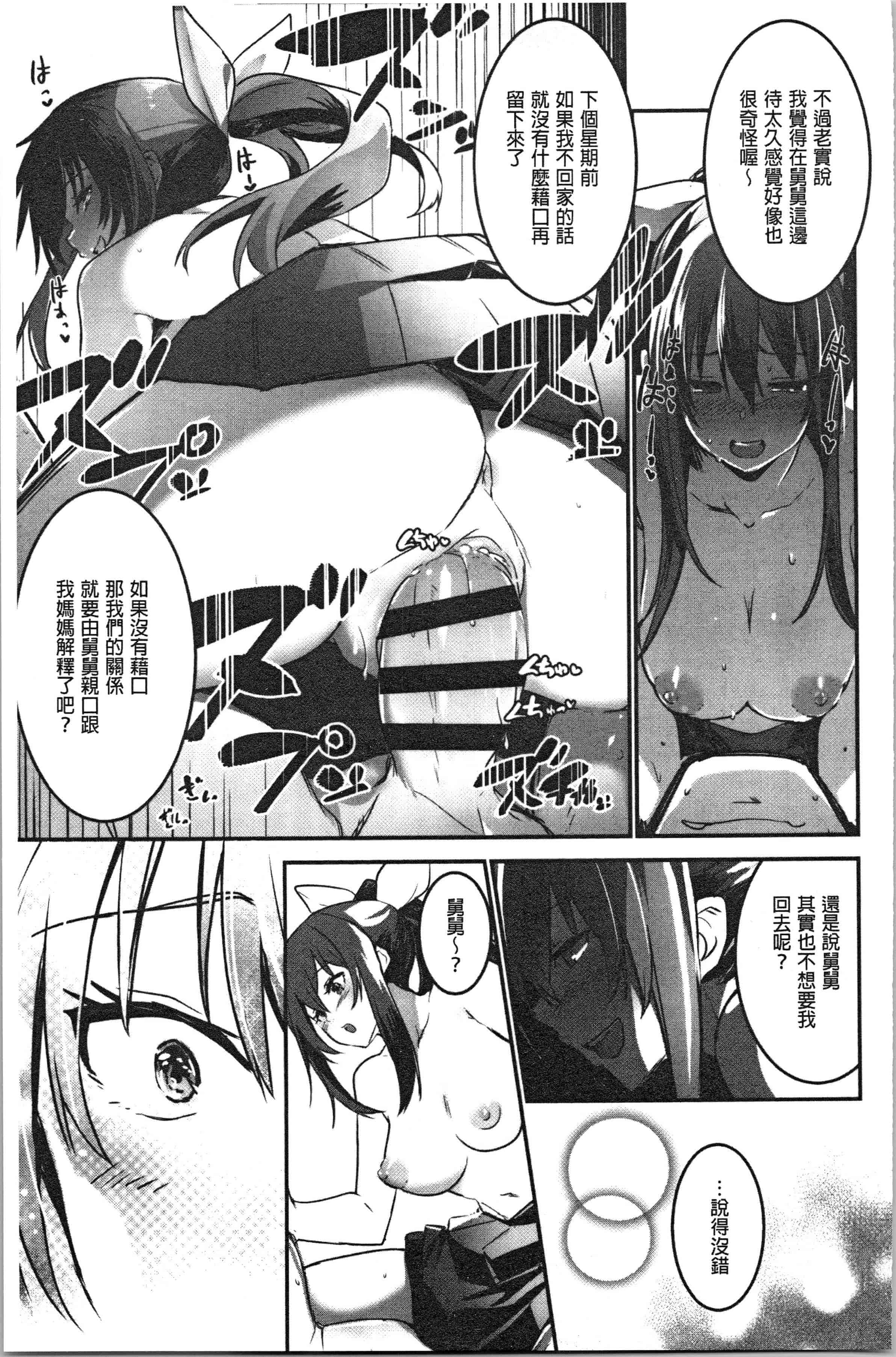 汉化版-[左手太郎] キスして、先生。 [4K[S版]掃圖組]_第5集