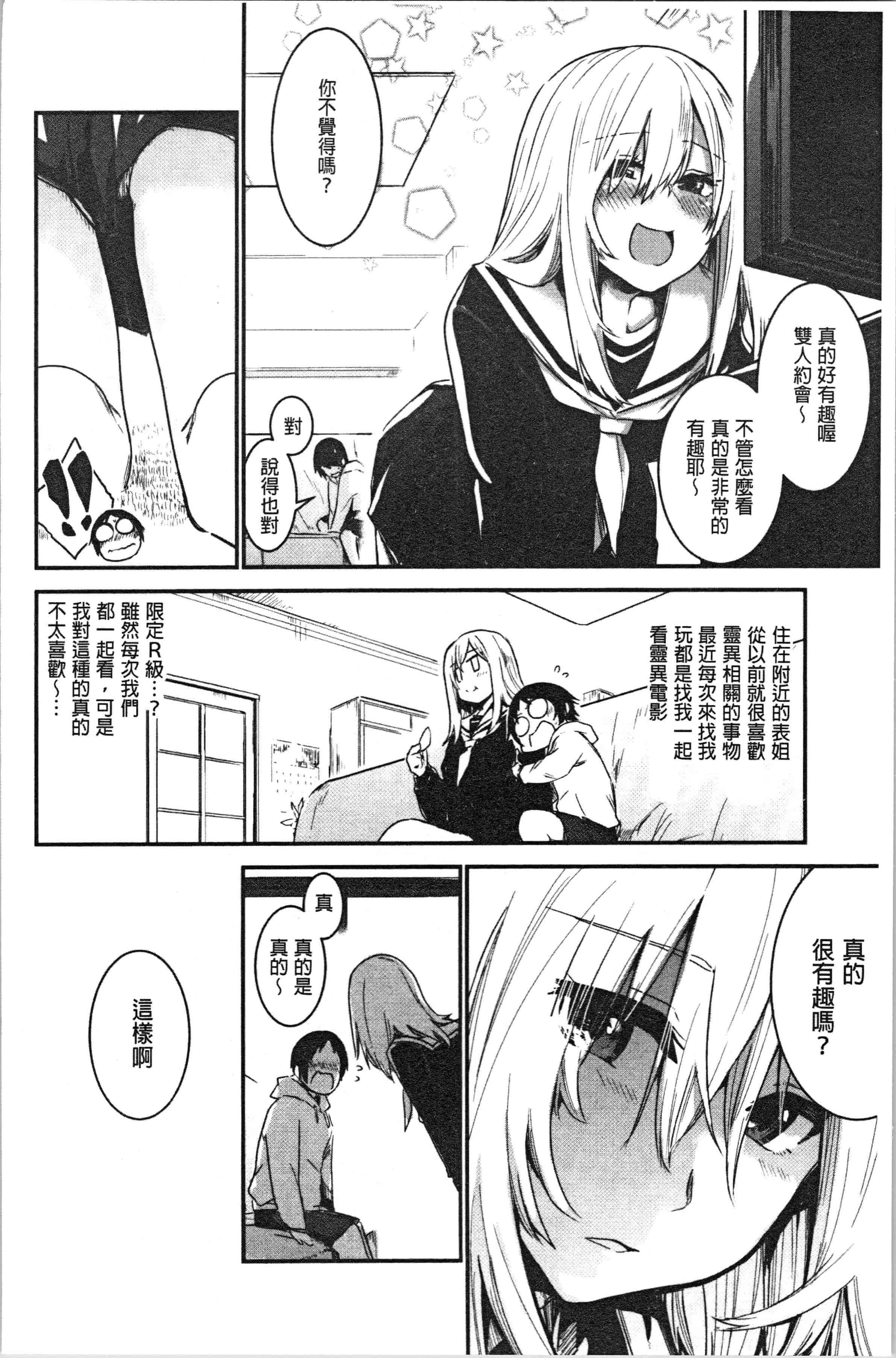 汉化版-[左手太郎] キスして、先生。 [4K[S版]掃圖組]_第5集