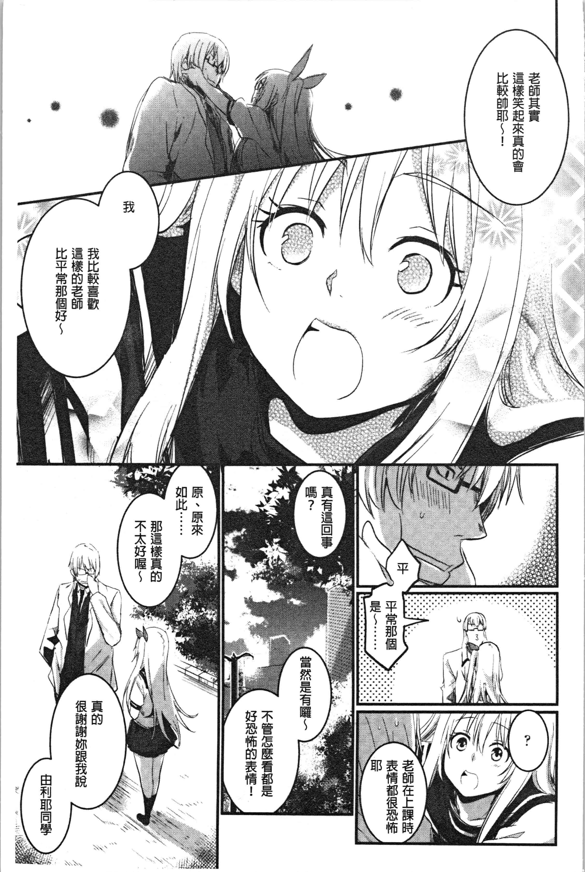 汉化版-[左手太郎] キスして、先生。 [4K[S版]掃圖組]_第1集