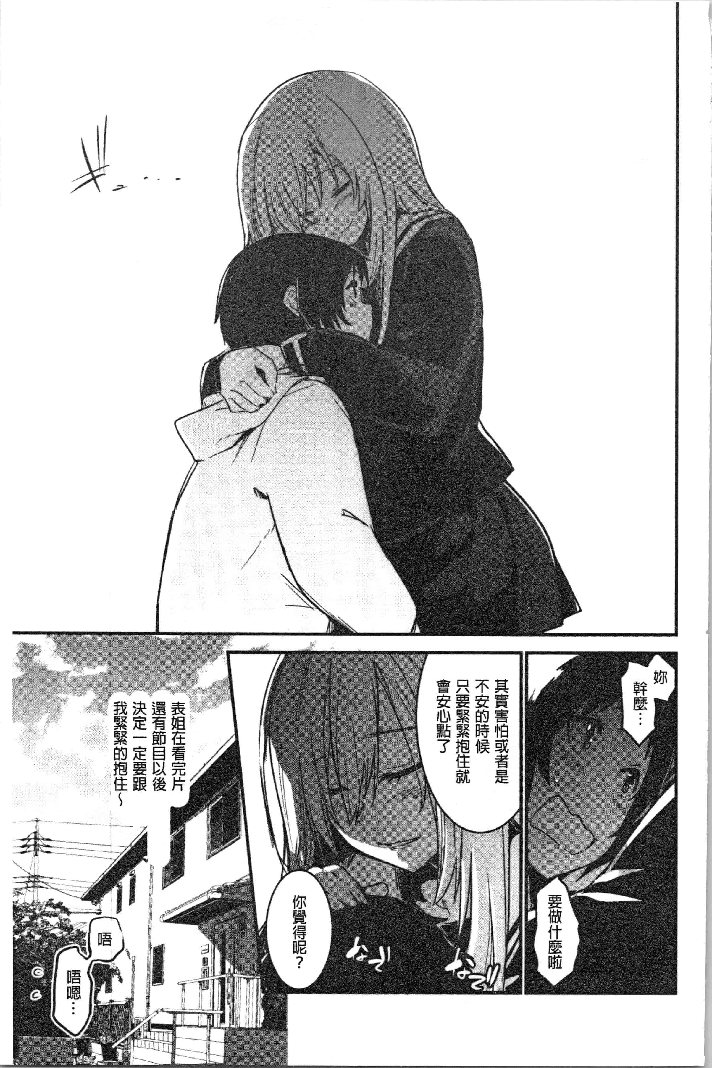 汉化版-[左手太郎] キスして、先生。 [4K[S版]掃圖組]_第5集