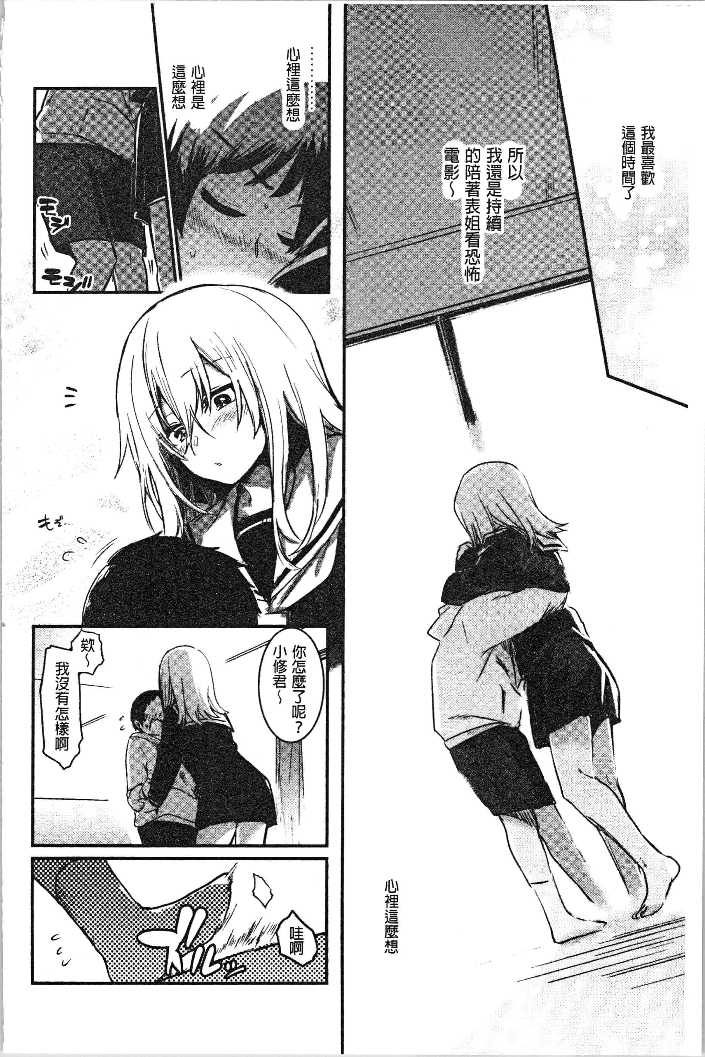 汉化版-[左手太郎] キスして、先生。 [4K[S版]掃圖組]_第5集