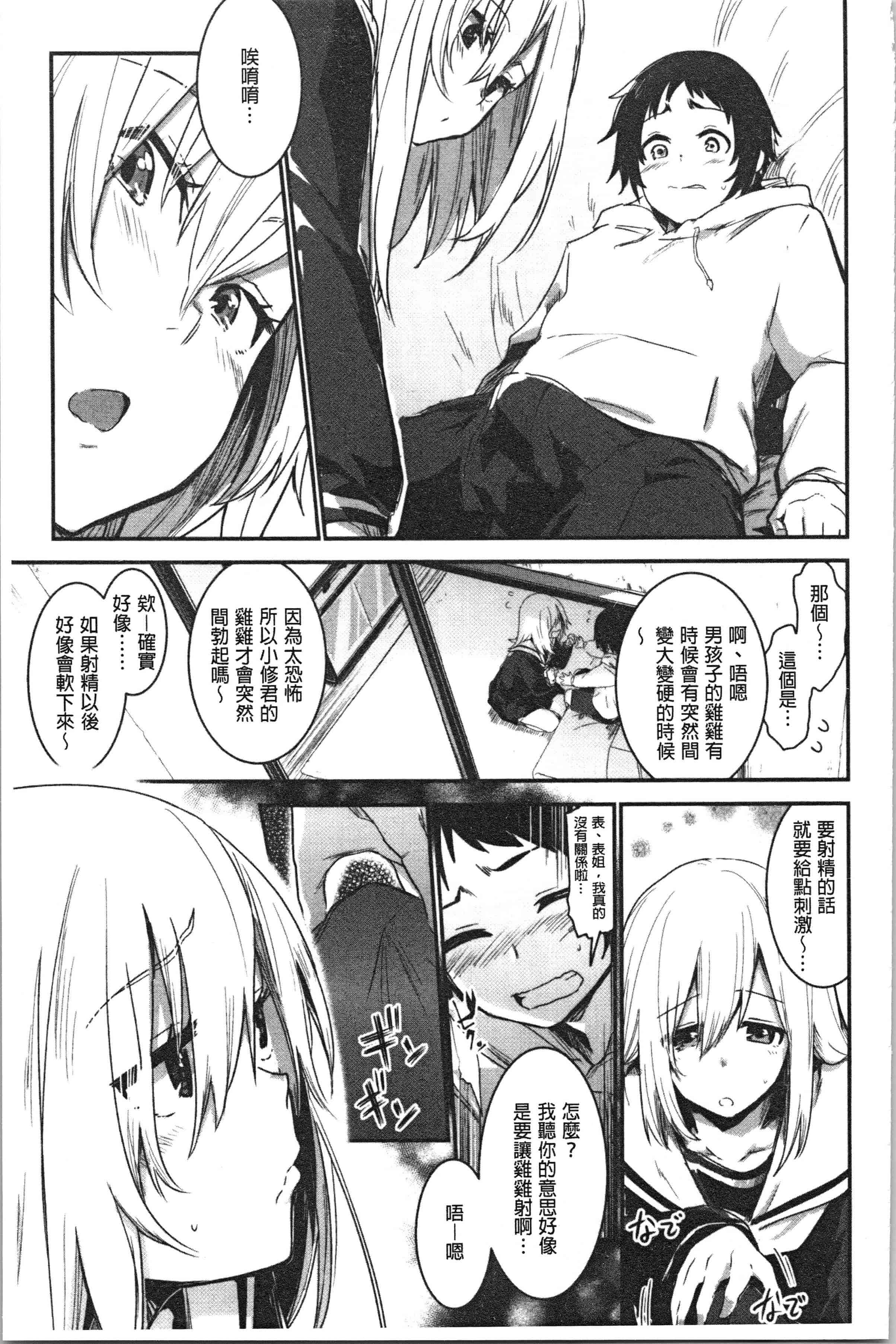 汉化版-[左手太郎] キスして、先生。 [4K[S版]掃圖組]_第5集