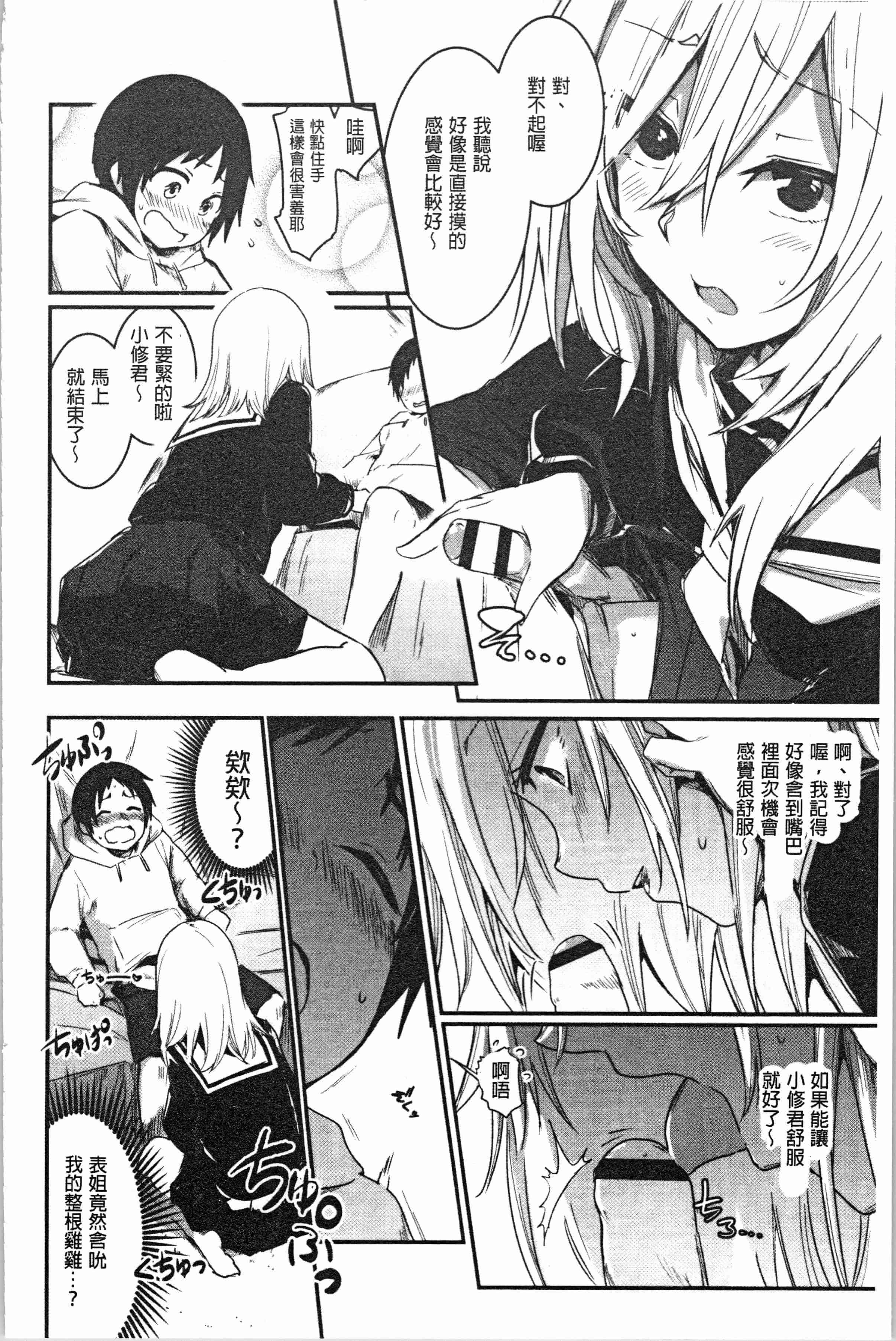 汉化版-[左手太郎] キスして、先生。 [4K[S版]掃圖組]_第5集