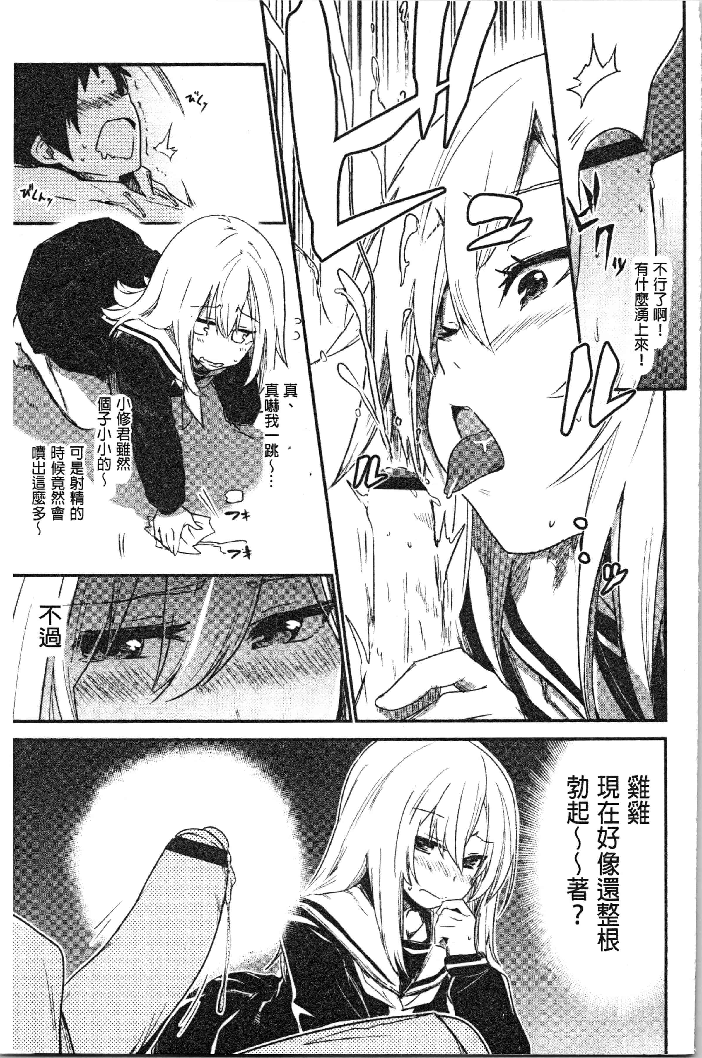 汉化版-[左手太郎] キスして、先生。 [4K[S版]掃圖組]_第5集