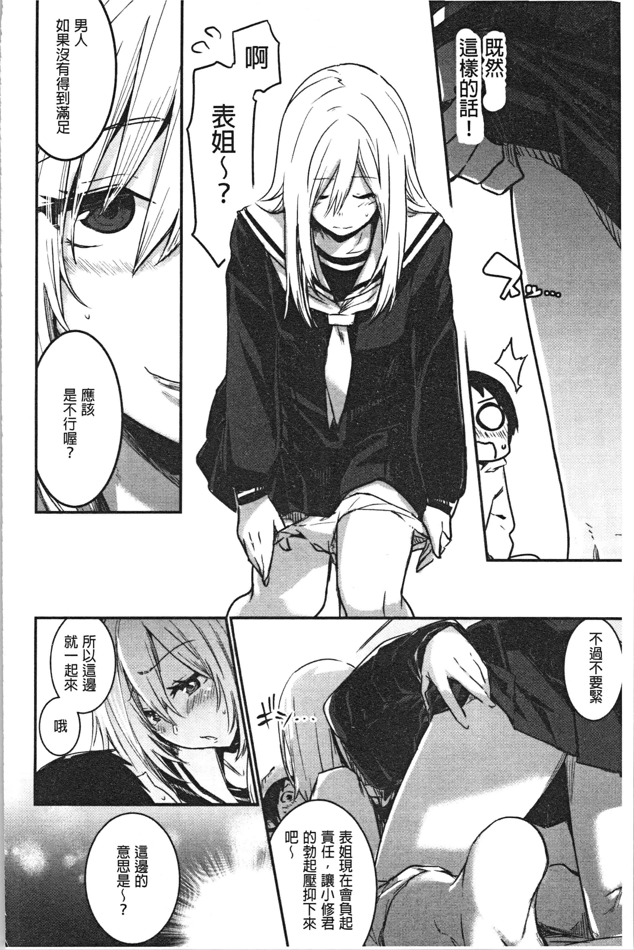 汉化版-[左手太郎] キスして、先生。 [4K[S版]掃圖組]_第5集
