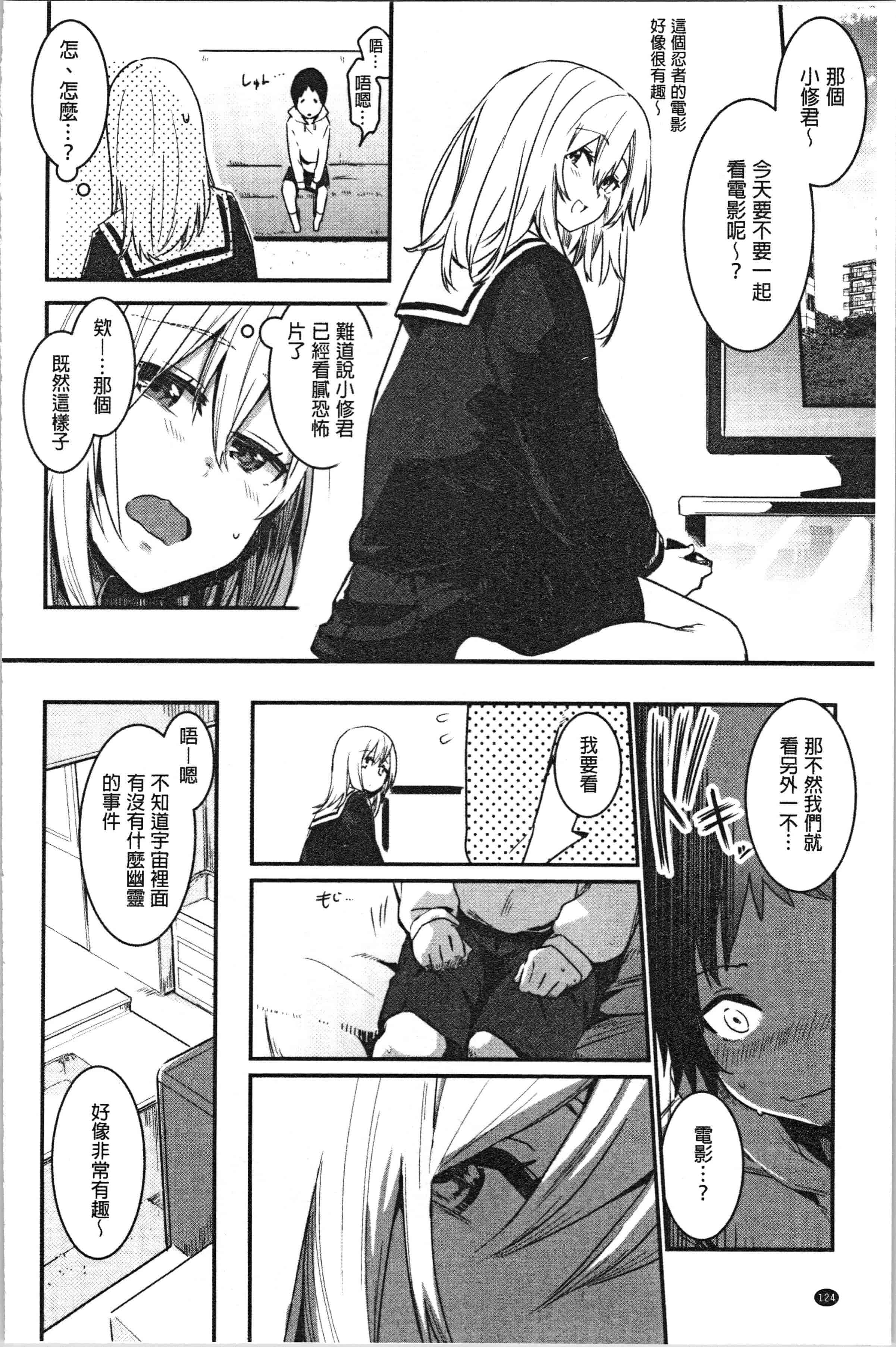 汉化版-[左手太郎] キスして、先生。 [4K[S版]掃圖組]_第6集