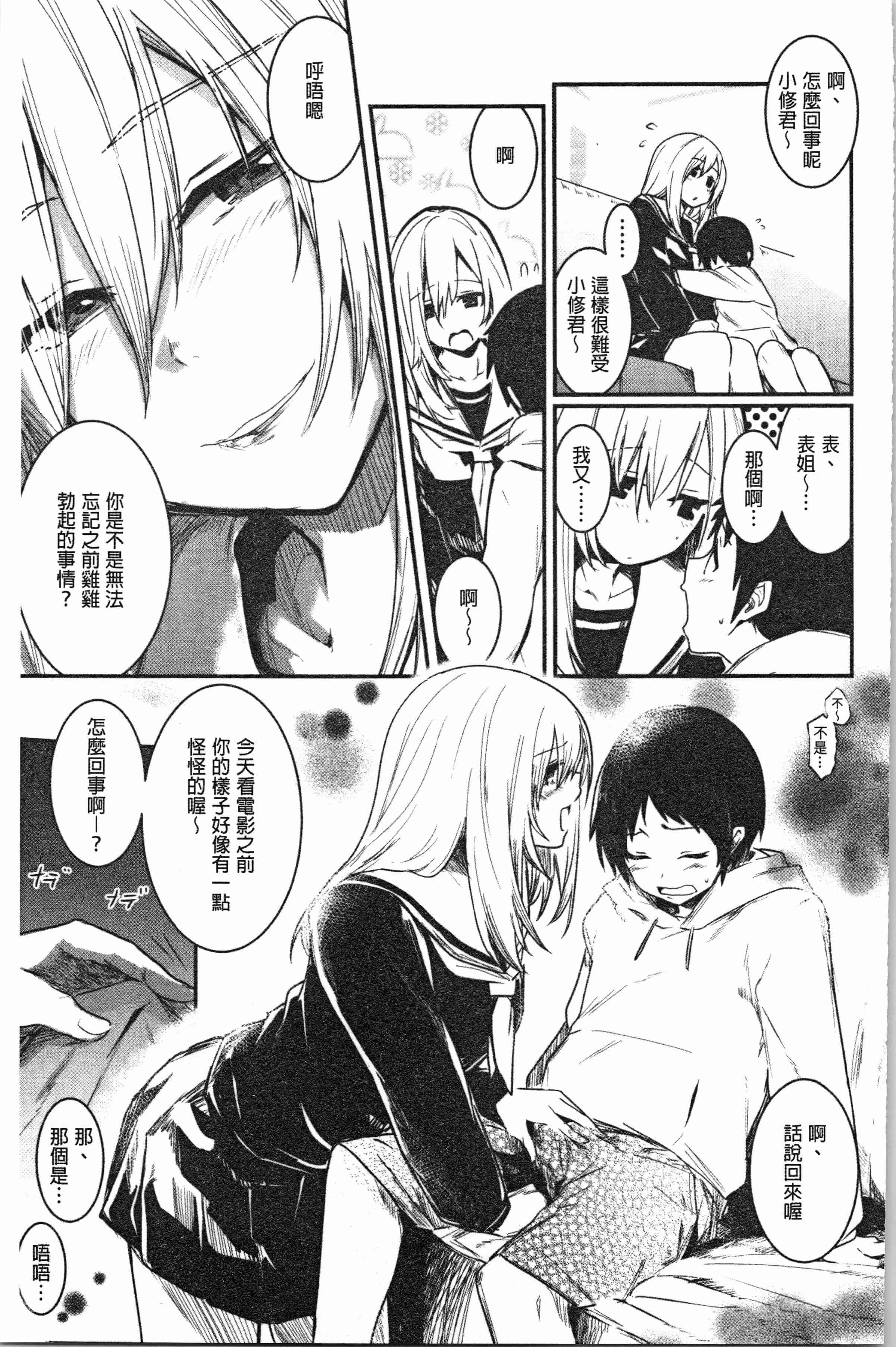 汉化版-[左手太郎] キスして、先生。 [4K[S版]掃圖組]_第6集