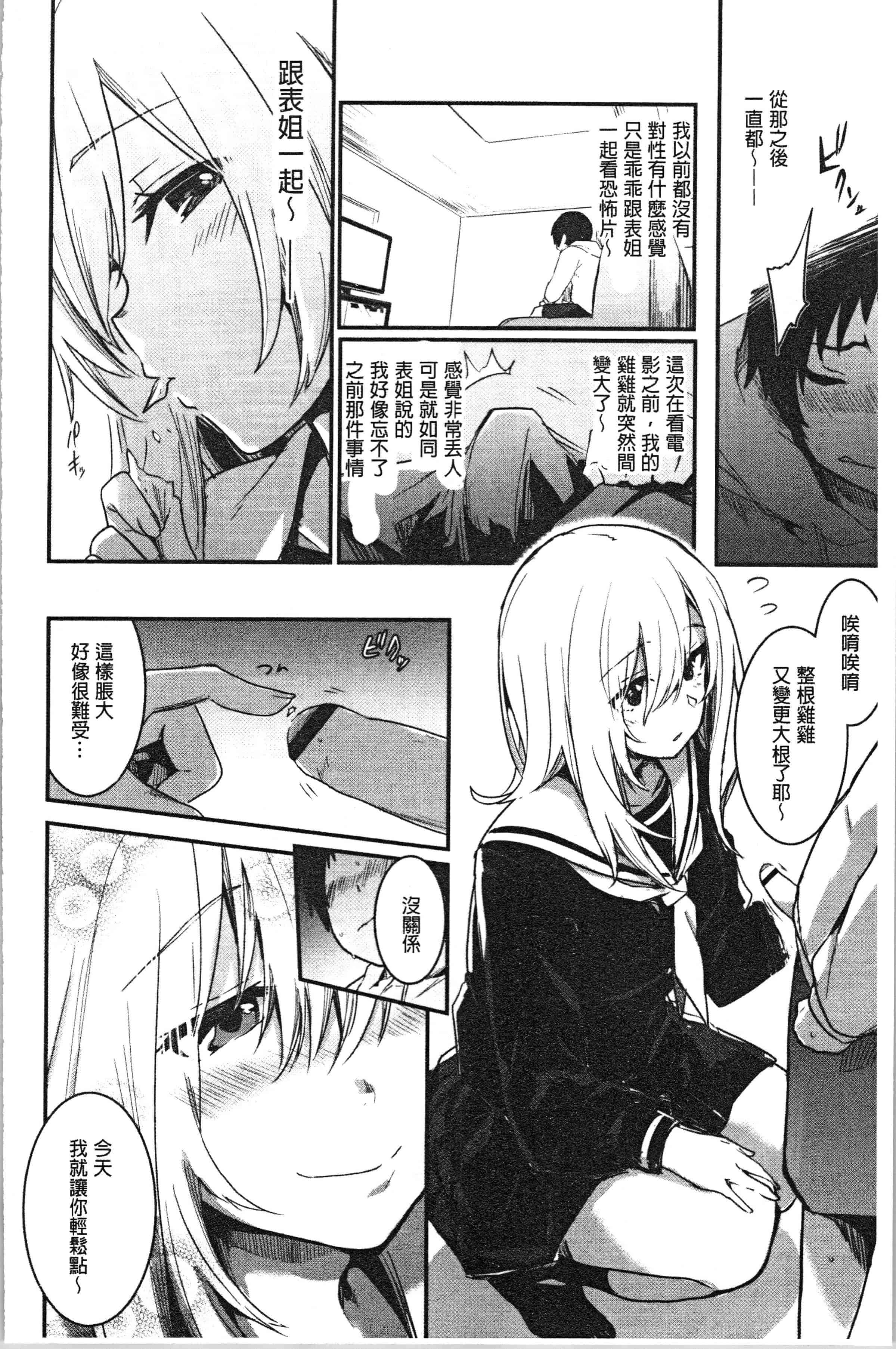 汉化版-[左手太郎] キスして、先生。 [4K[S版]掃圖組]_第6集