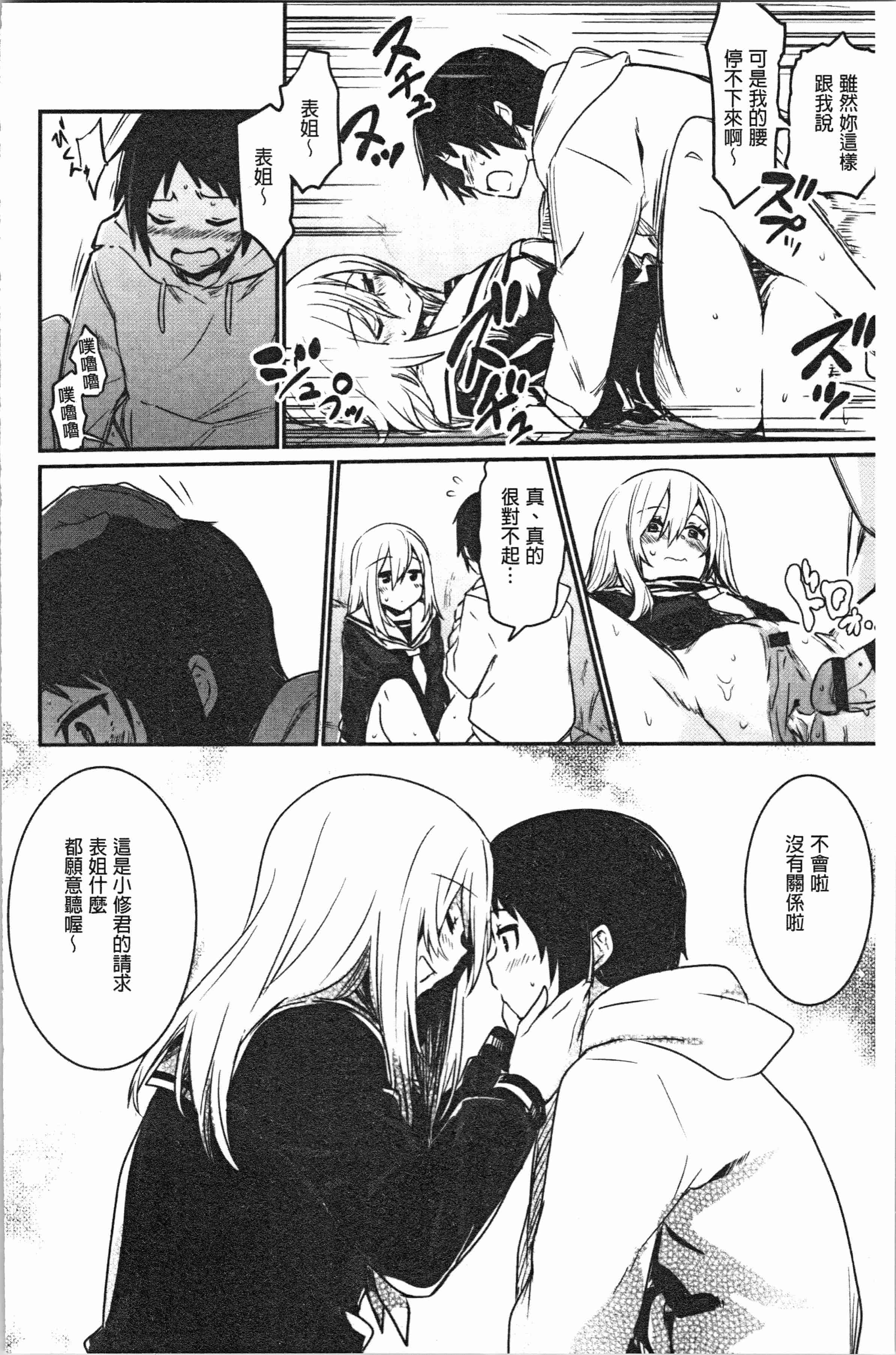 汉化版-[左手太郎] キスして、先生。 [4K[S版]掃圖組]_第6集
