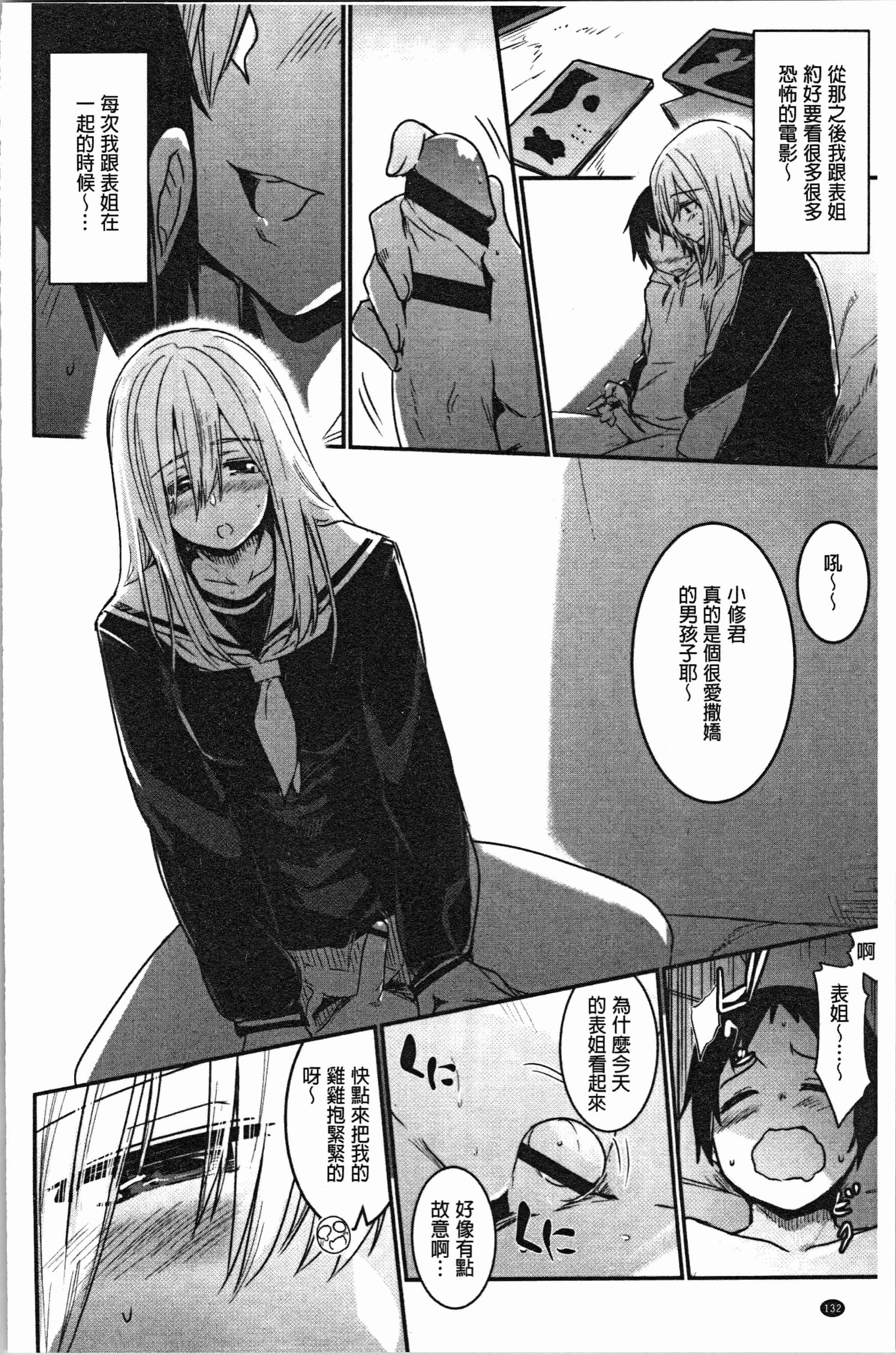 汉化版-[左手太郎] キスして、先生。 [4K[S版]掃圖組]_第6集
