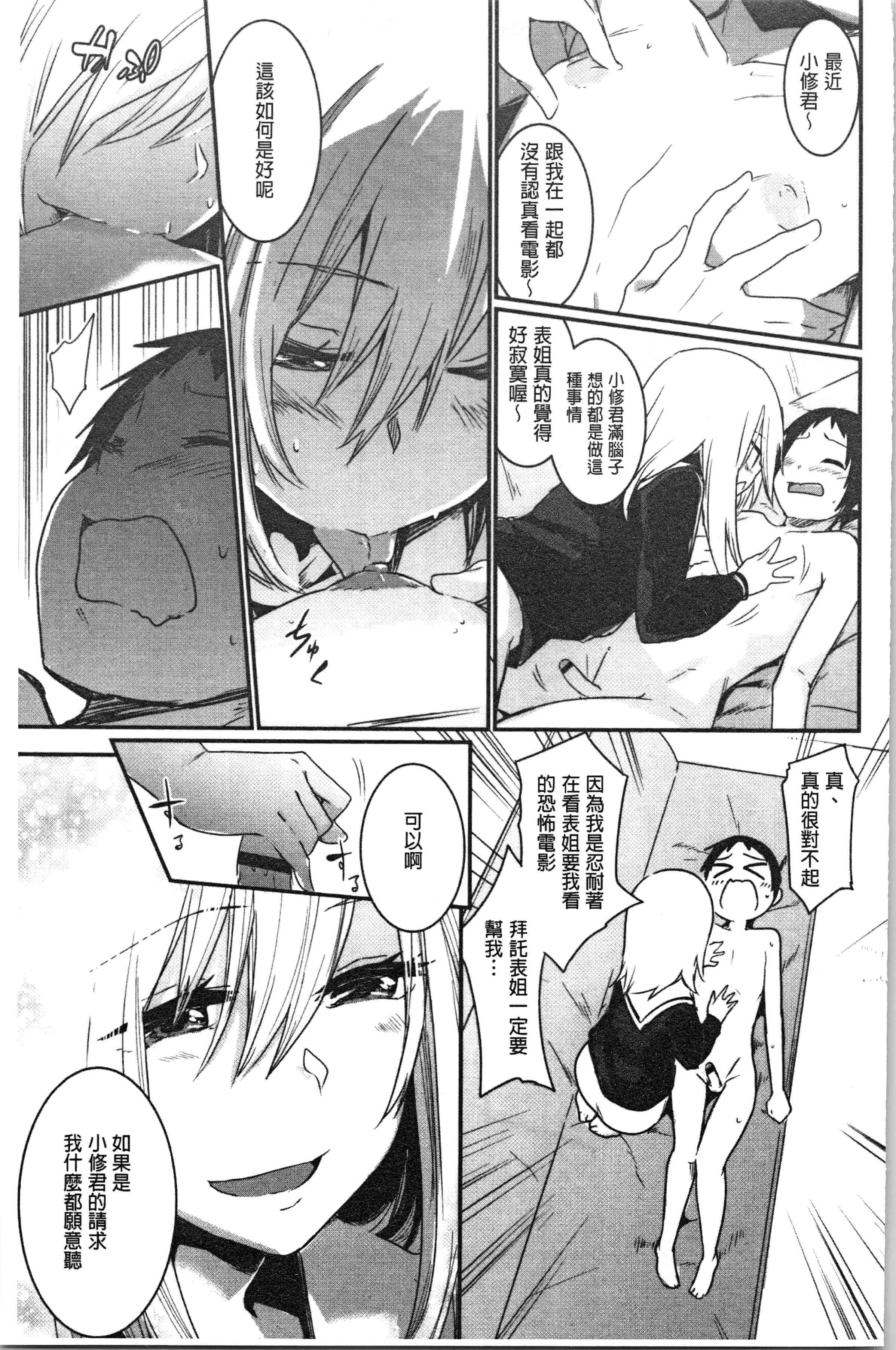 汉化版-[左手太郎] キスして、先生。 [4K[S版]掃圖組]_第6集