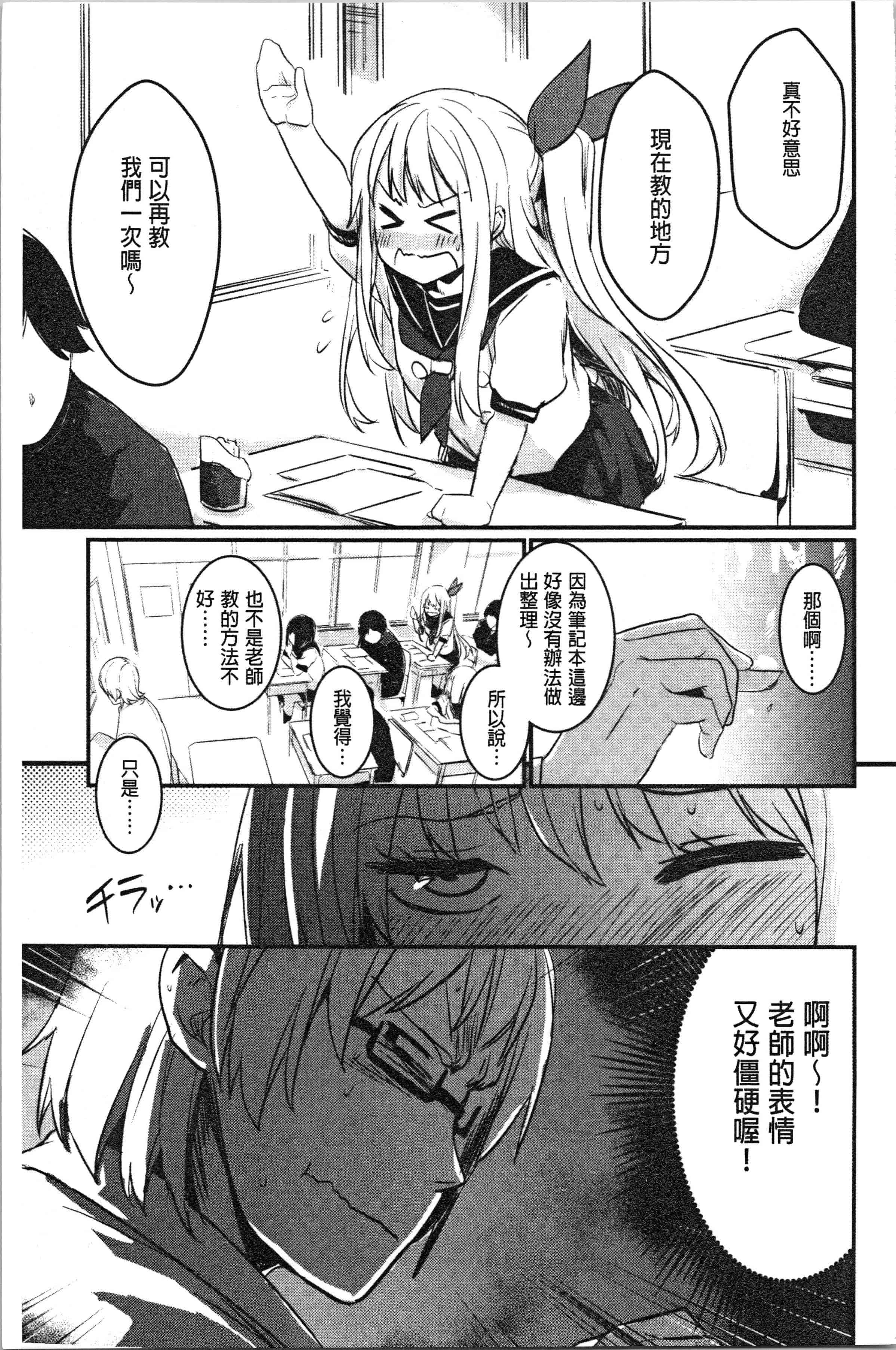 汉化版-[左手太郎] キスして、先生。 [4K[S版]掃圖組]_第1集