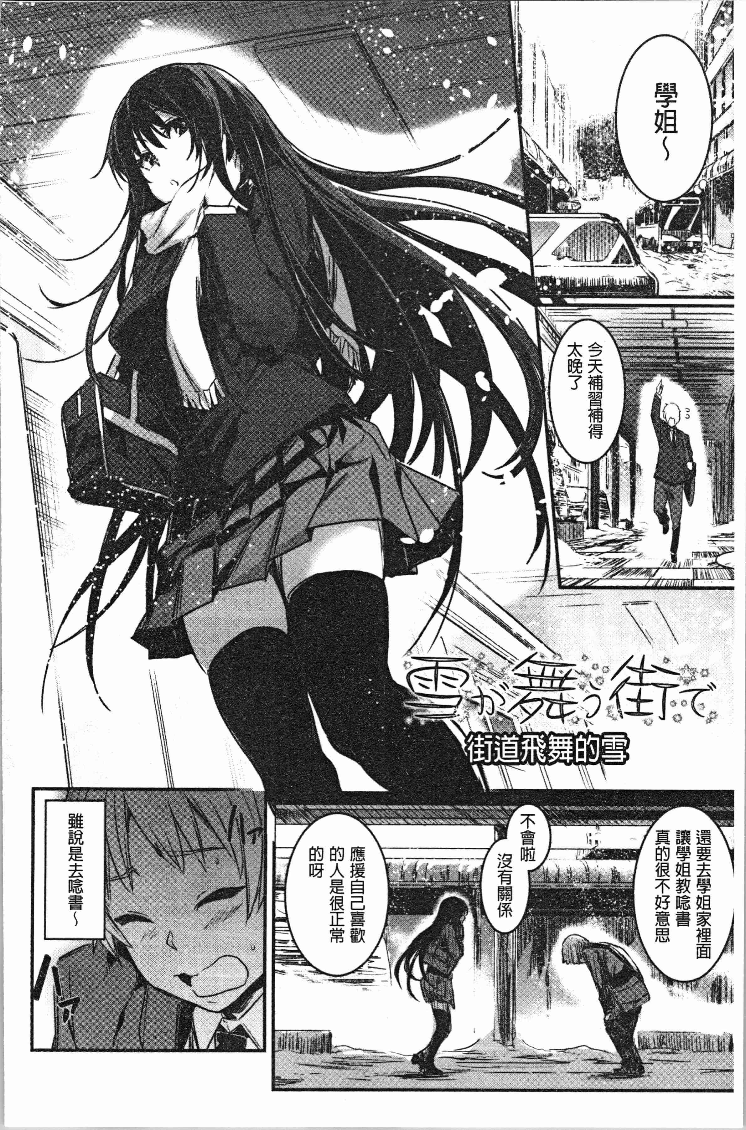 汉化版-[左手太郎] キスして、先生。 [4K[S版]掃圖組]_第6集