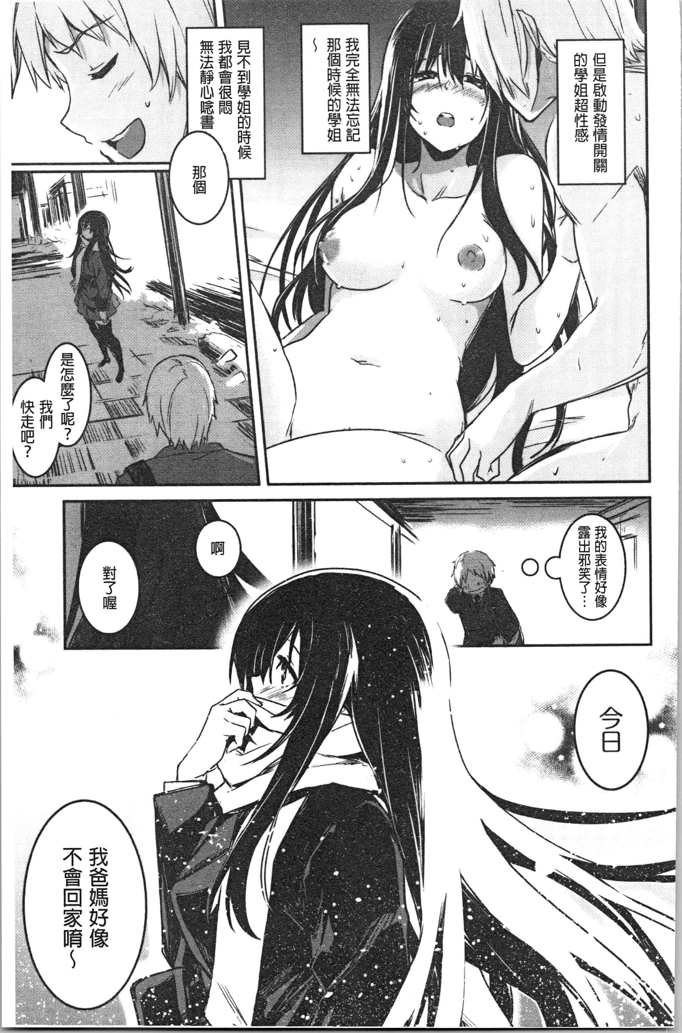 汉化版-[左手太郎] キスして、先生。 [4K[S版]掃圖組]_第6集