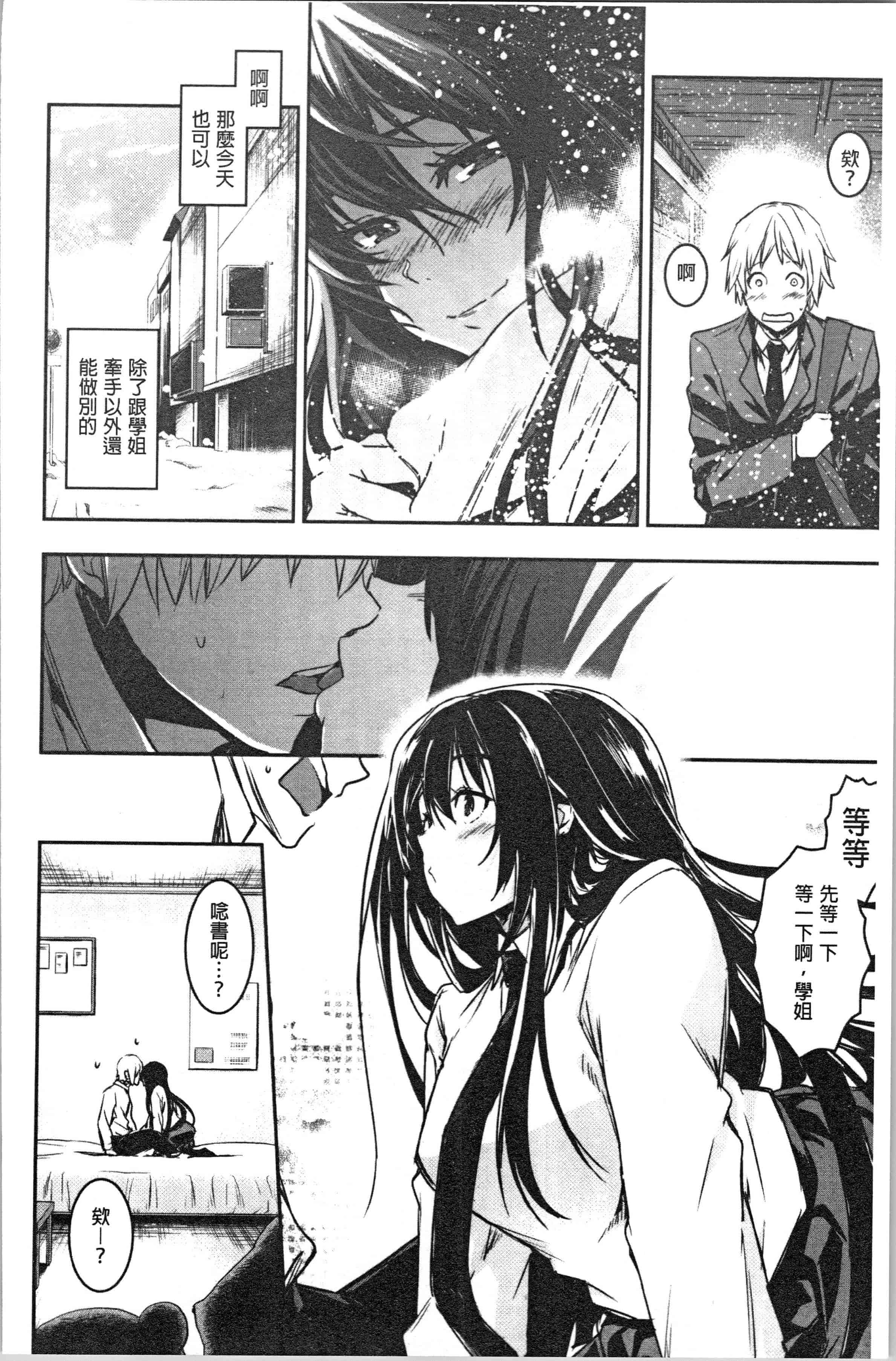 汉化版-[左手太郎] キスして、先生。 [4K[S版]掃圖組]_第6集