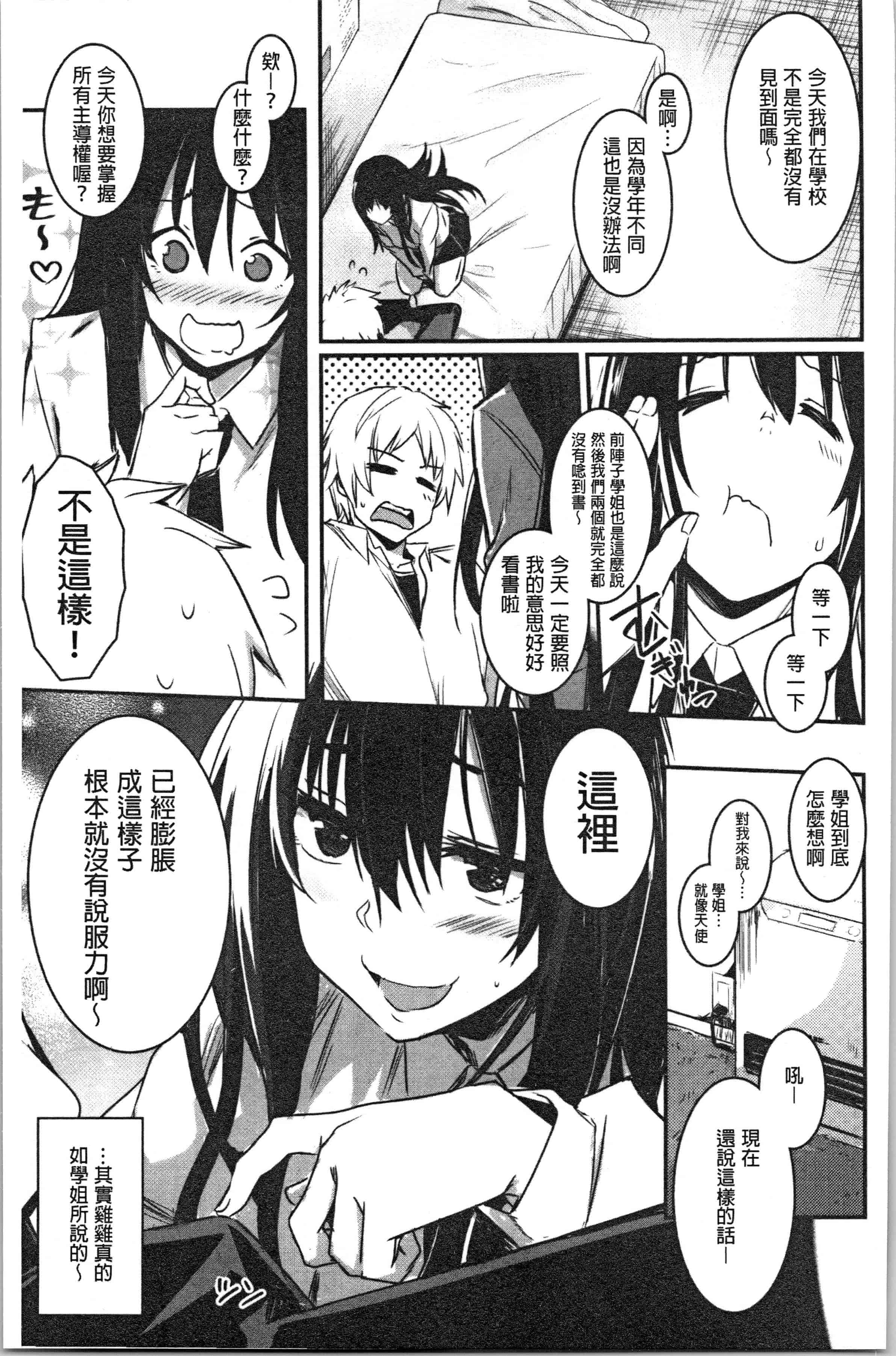 汉化版-[左手太郎] キスして、先生。 [4K[S版]掃圖組]_第6集