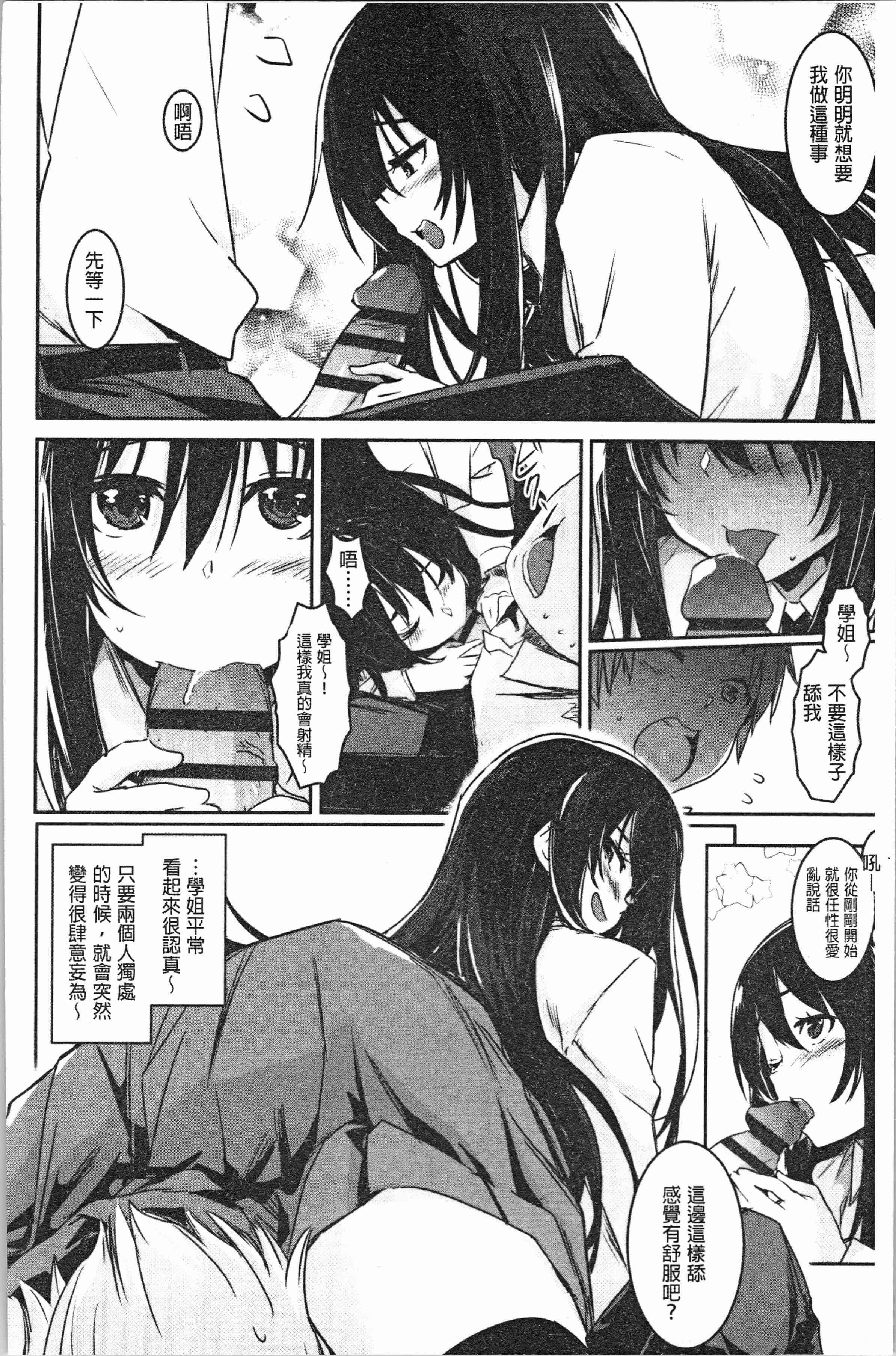 汉化版-[左手太郎] キスして、先生。 [4K[S版]掃圖組]_第6集