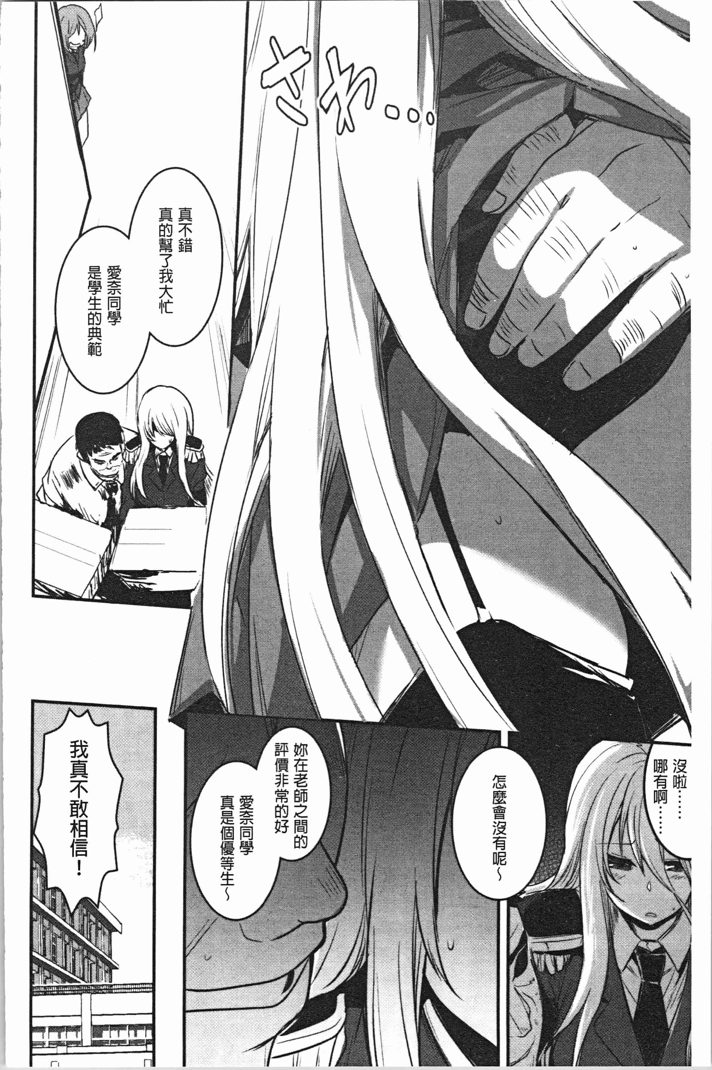 汉化版-[左手太郎] キスして、先生。 [4K[S版]掃圖組]_第7集