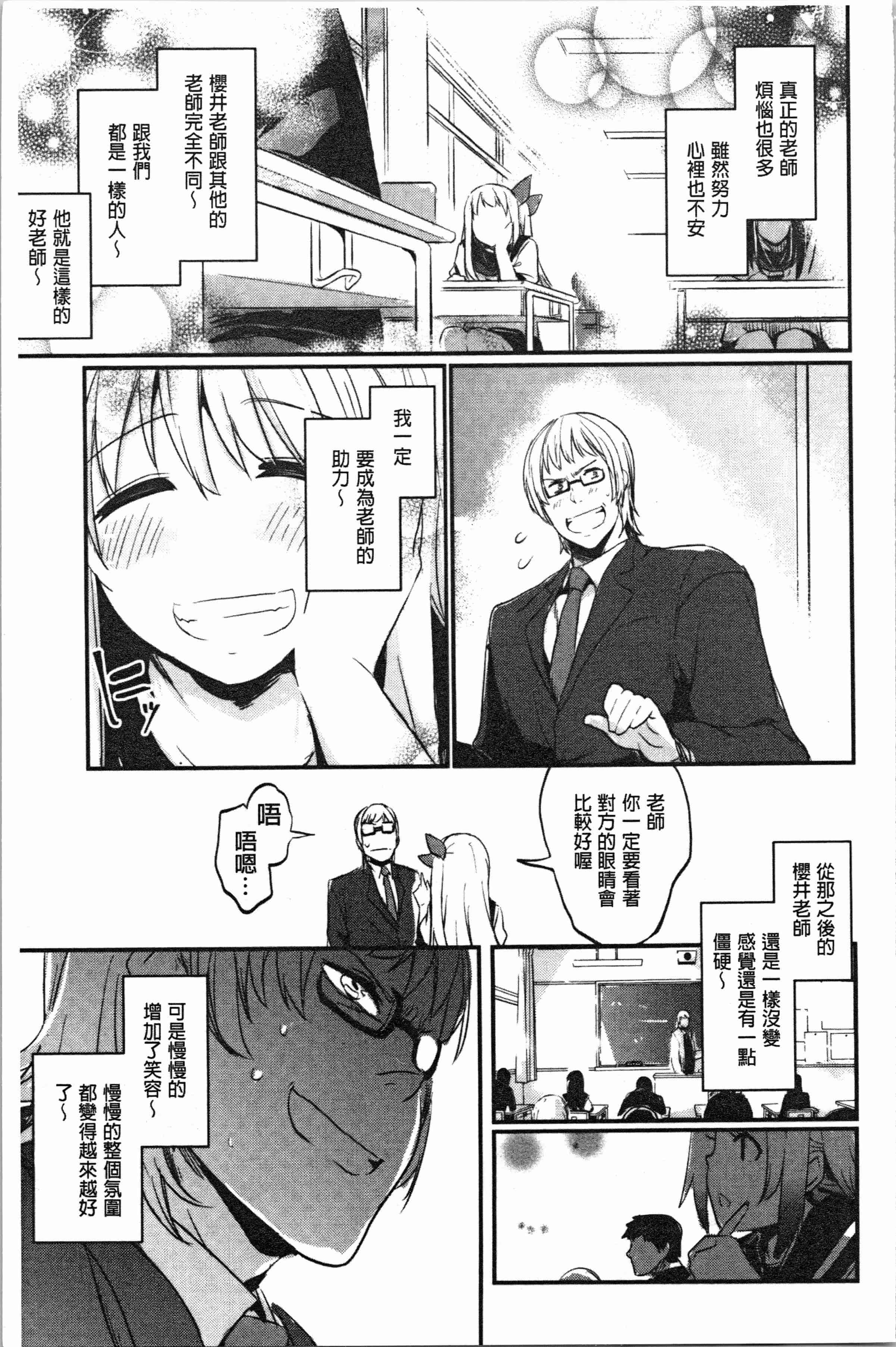 汉化版-[左手太郎] キスして、先生。 [4K[S版]掃圖組]_第1集