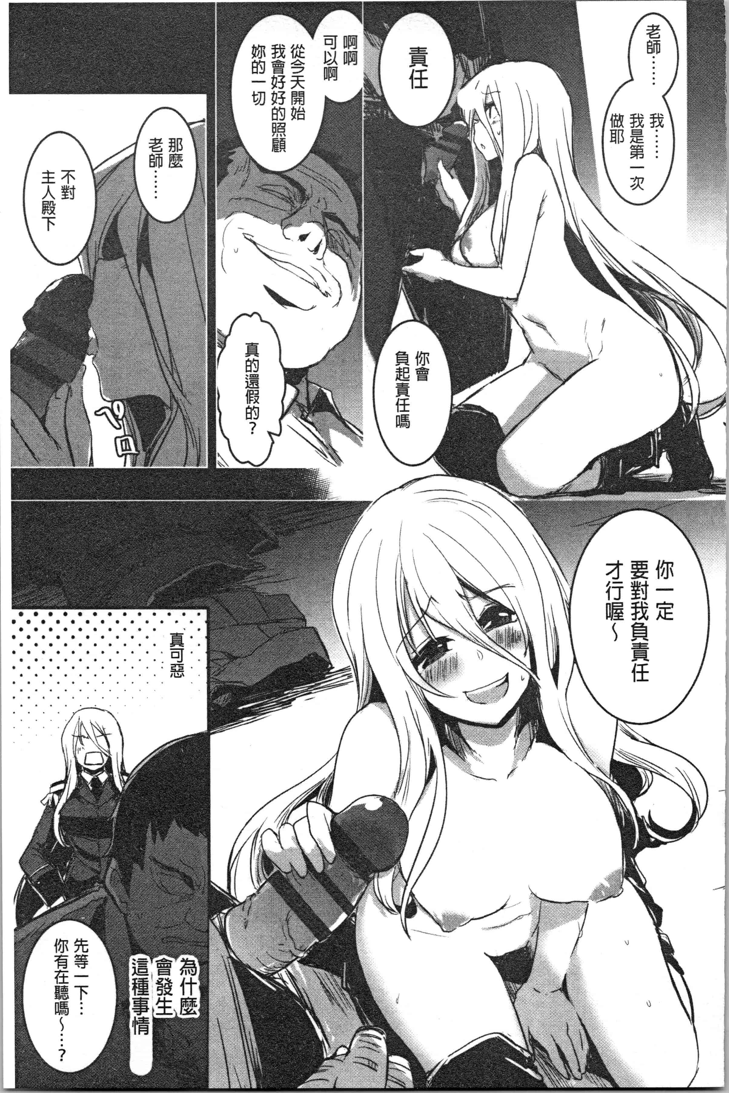 汉化版-[左手太郎] キスして、先生。 [4K[S版]掃圖組]_第7集