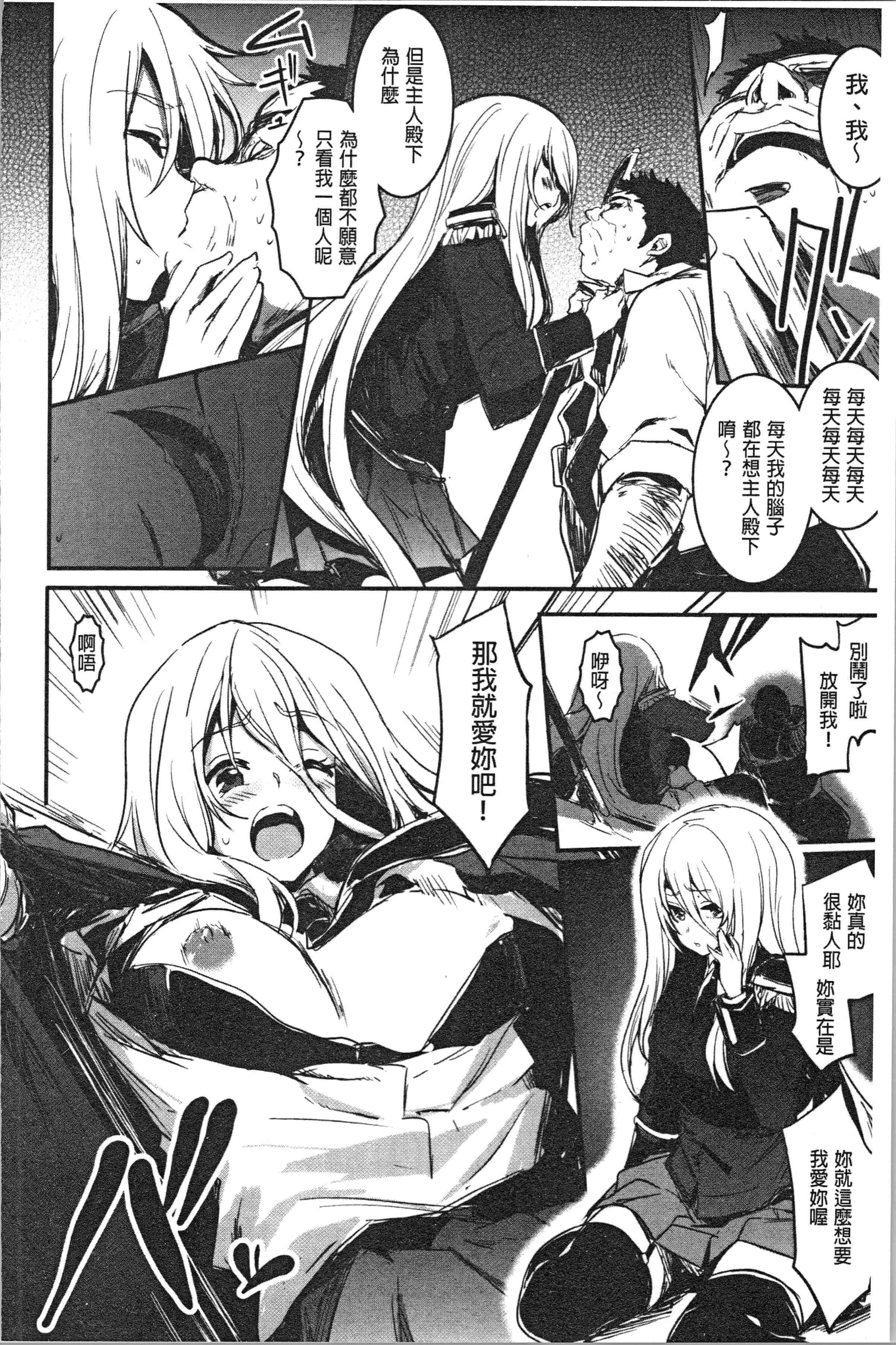 汉化版-[左手太郎] キスして、先生。 [4K[S版]掃圖組]_第7集