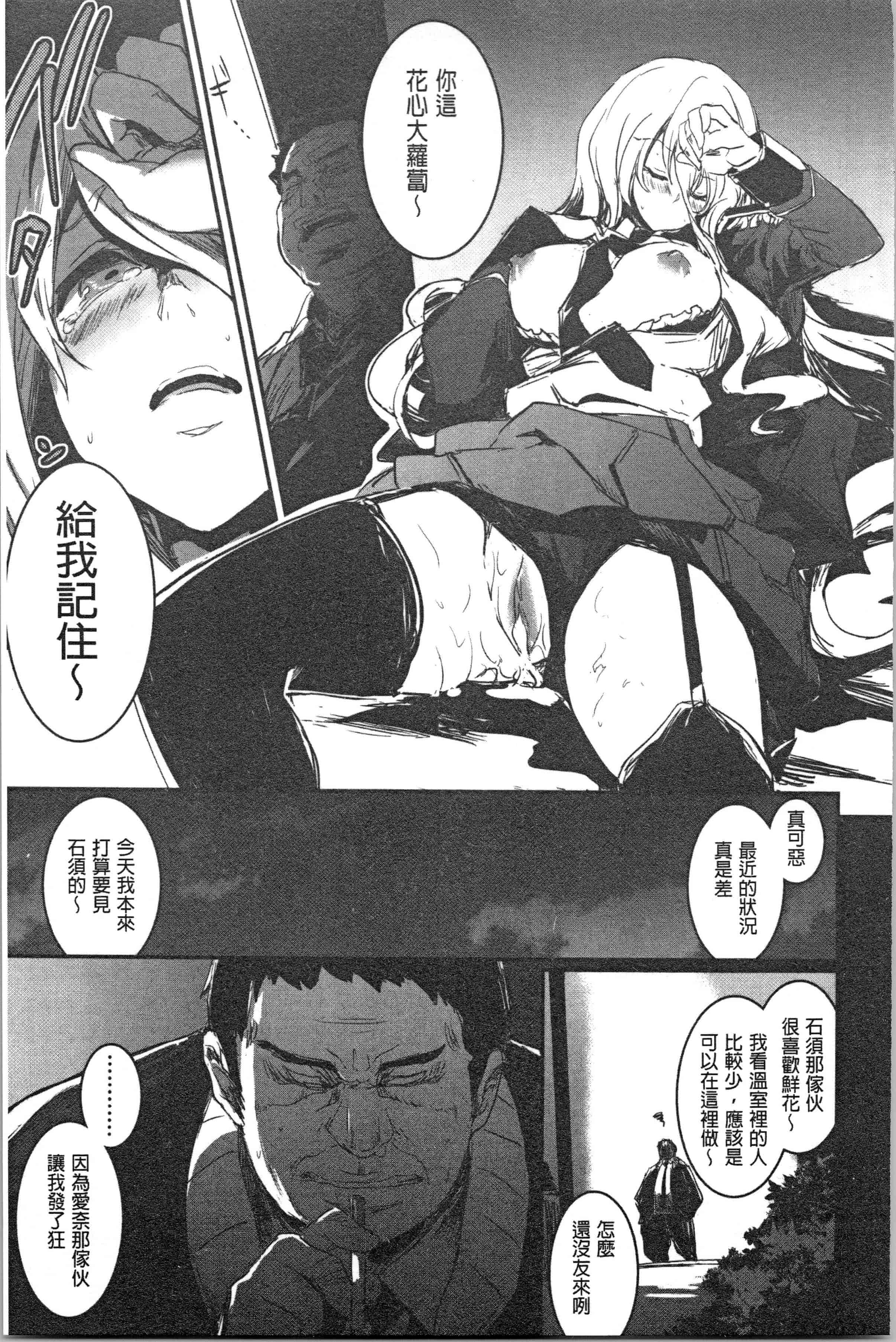 汉化版-[左手太郎] キスして、先生。 [4K[S版]掃圖組]_第7集