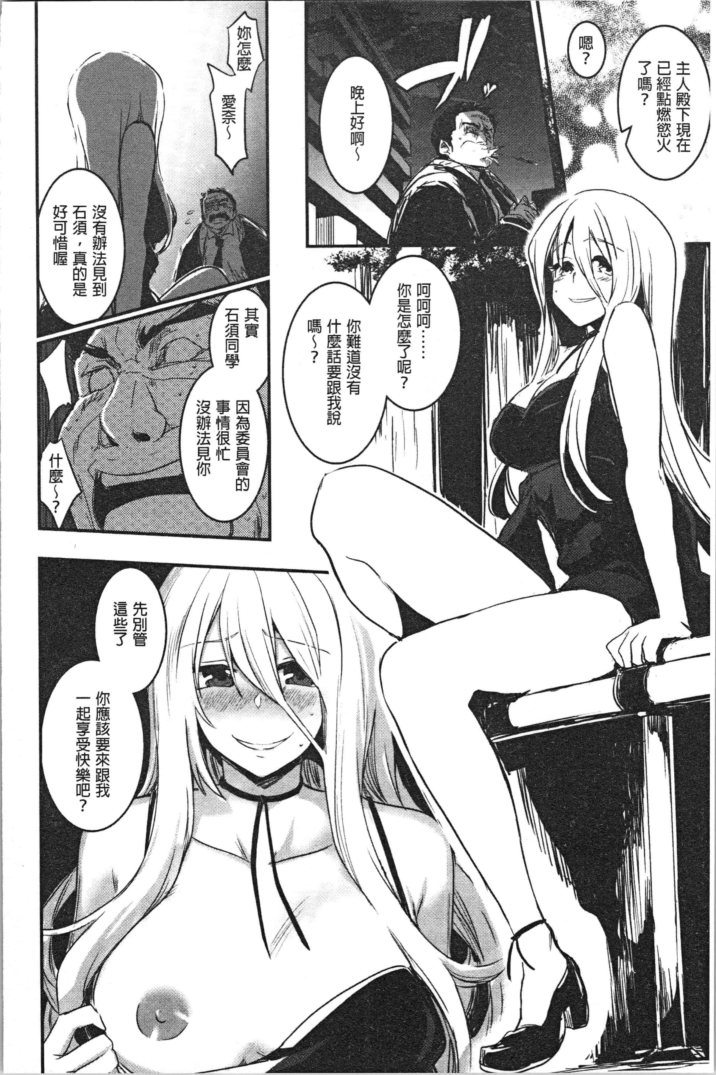 汉化版-[左手太郎] キスして、先生。 [4K[S版]掃圖組]_第7集