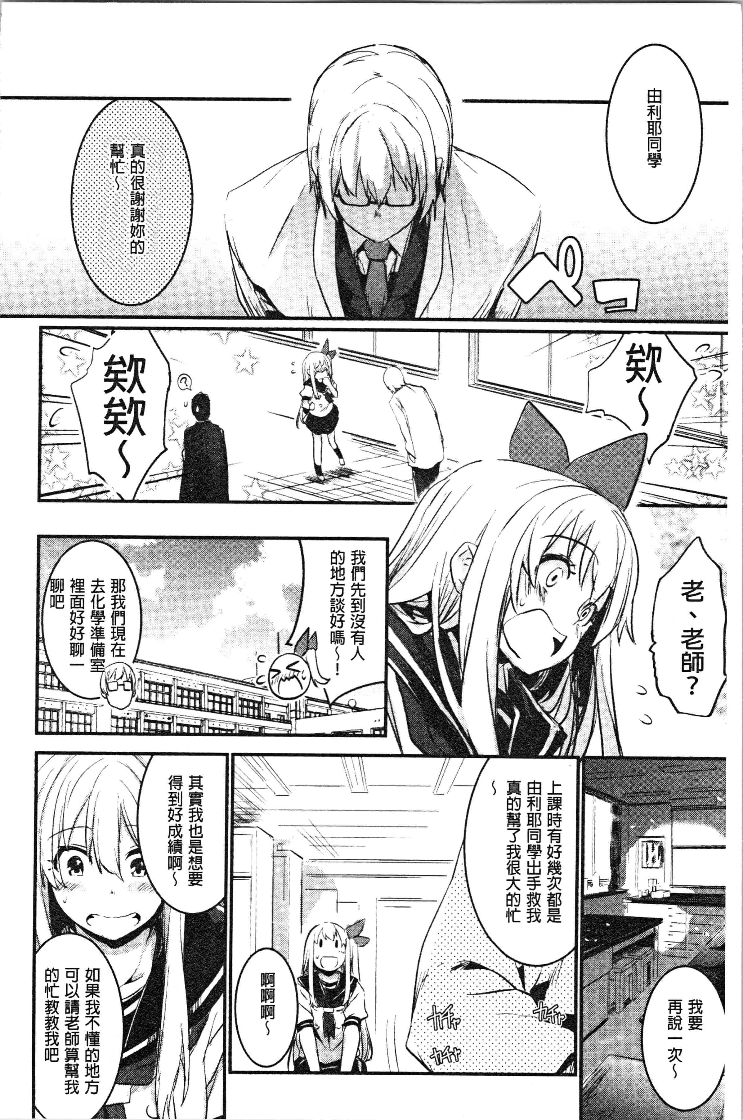 汉化版-[左手太郎] キスして、先生。 [4K[S版]掃圖組]_第1集
