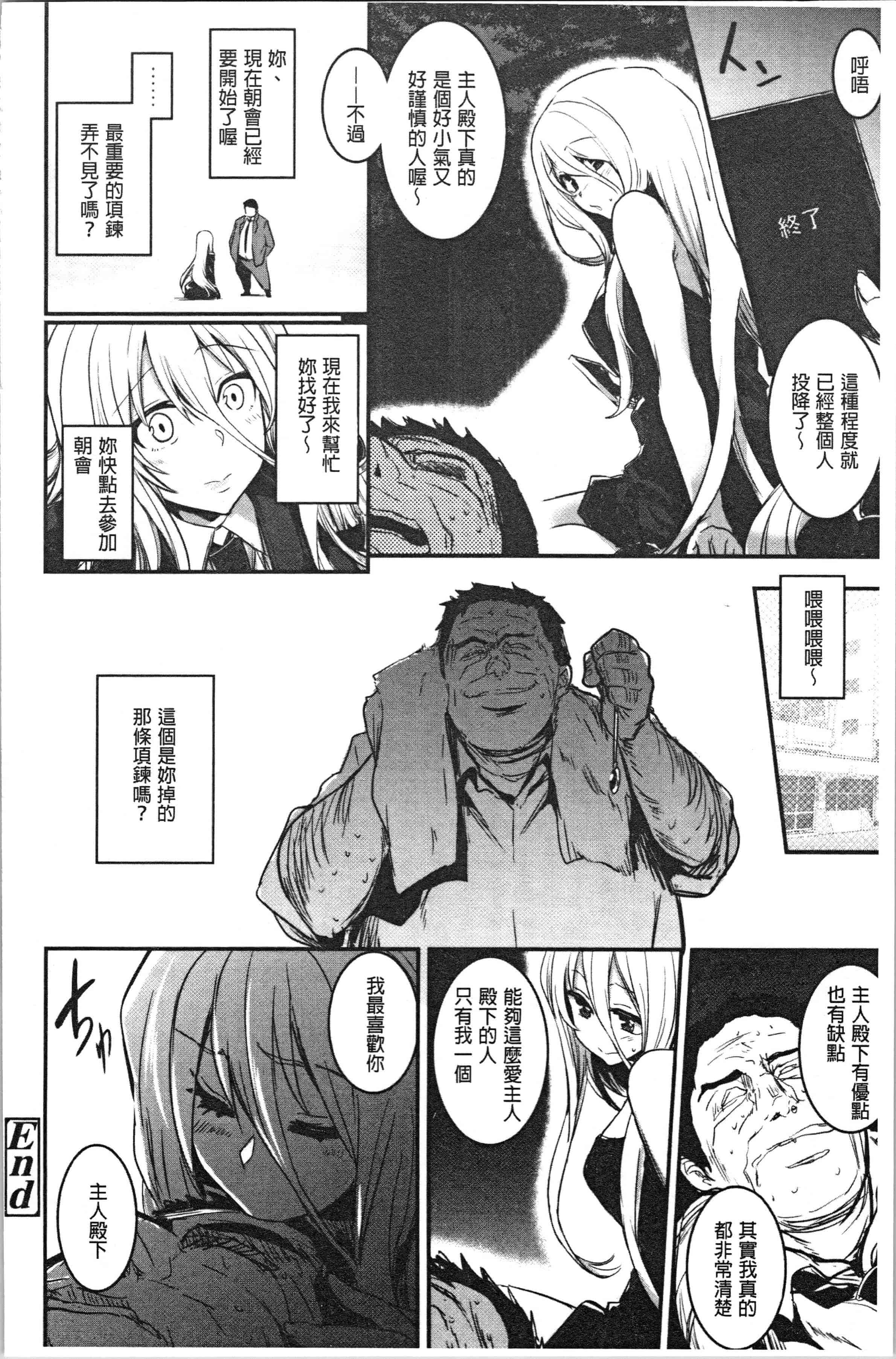 汉化版-[左手太郎] キスして、先生。 [4K[S版]掃圖組]_第7集